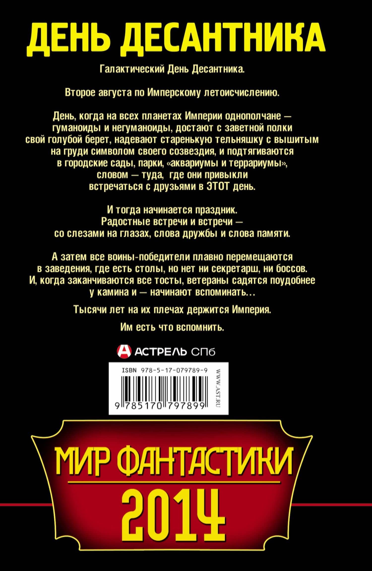 День Десантника — Александр Владимирович Мазин (2)