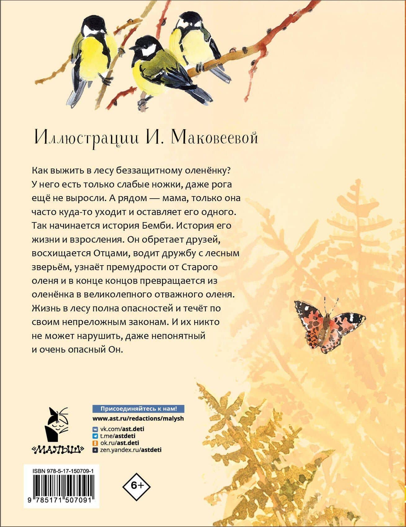 Бемби — Феликс Зальтен (2)
