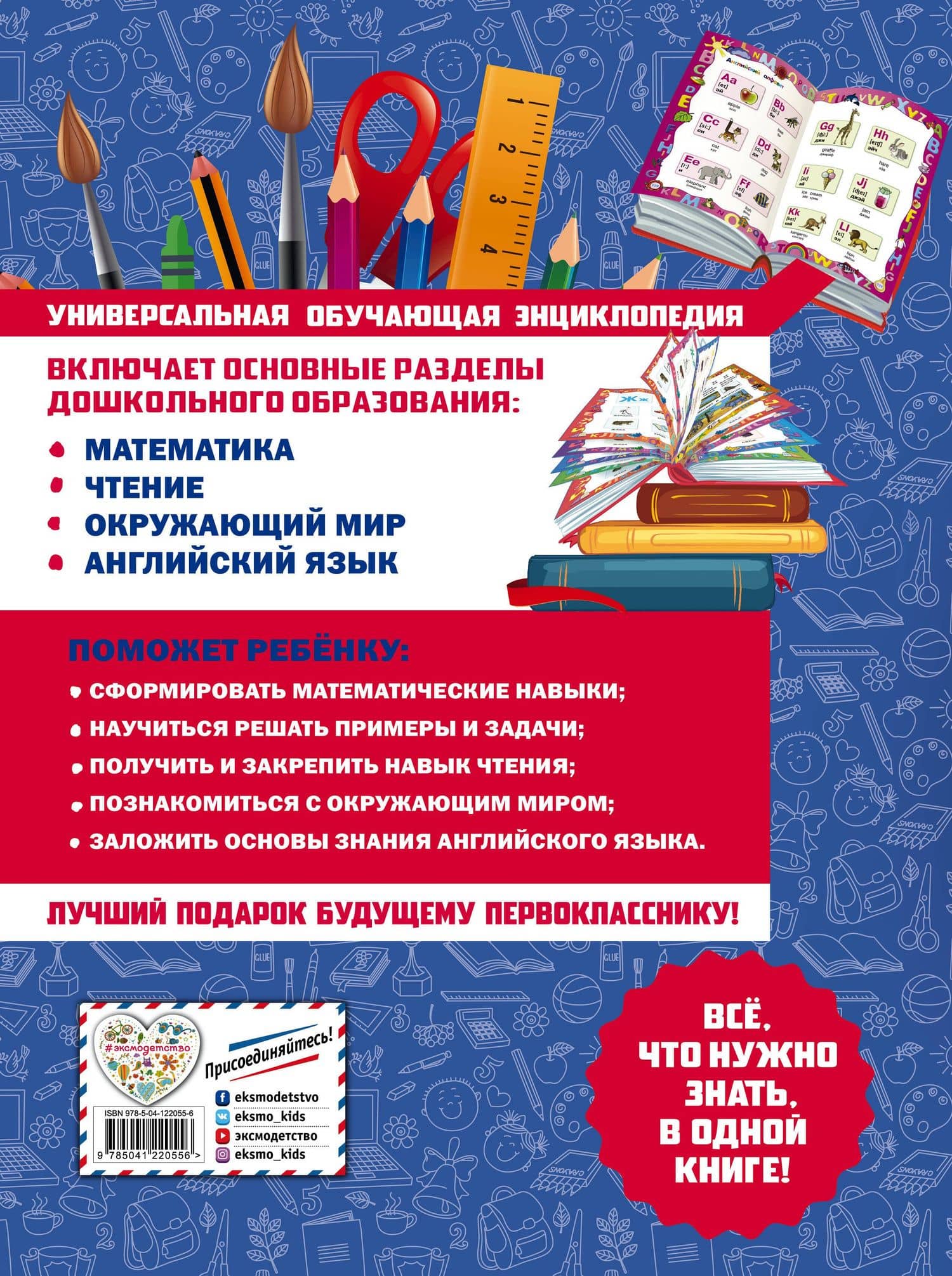 Большая книга для подготовки к школе — Ольга Викторовна Александрова (2)