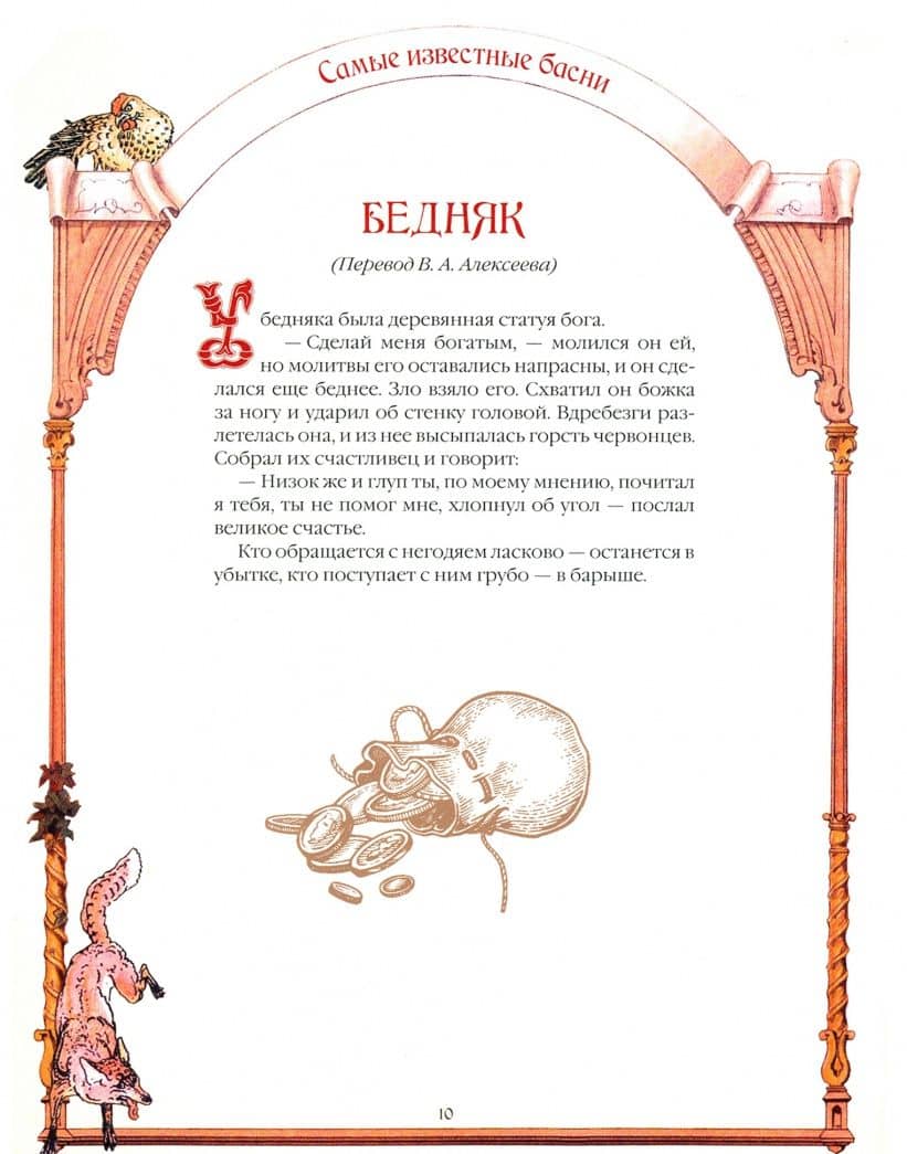 Самые известные басни — Эзоп (2)