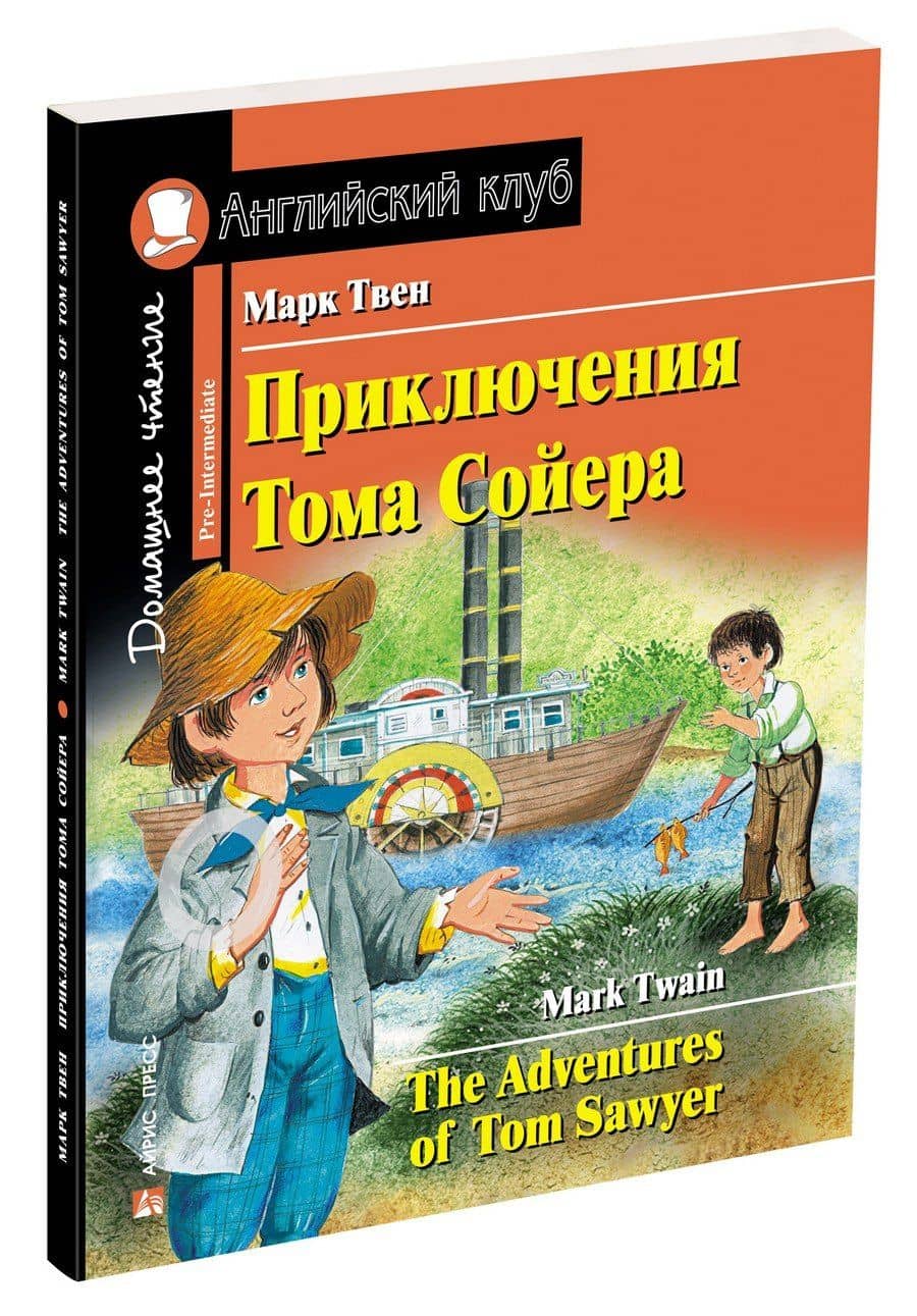 Приключения Тома Сойера/The Adventures of Tom Sawyer. Домашнее чтение с заданиями по ФГОС. Английский клуб — Марк Твен (2)