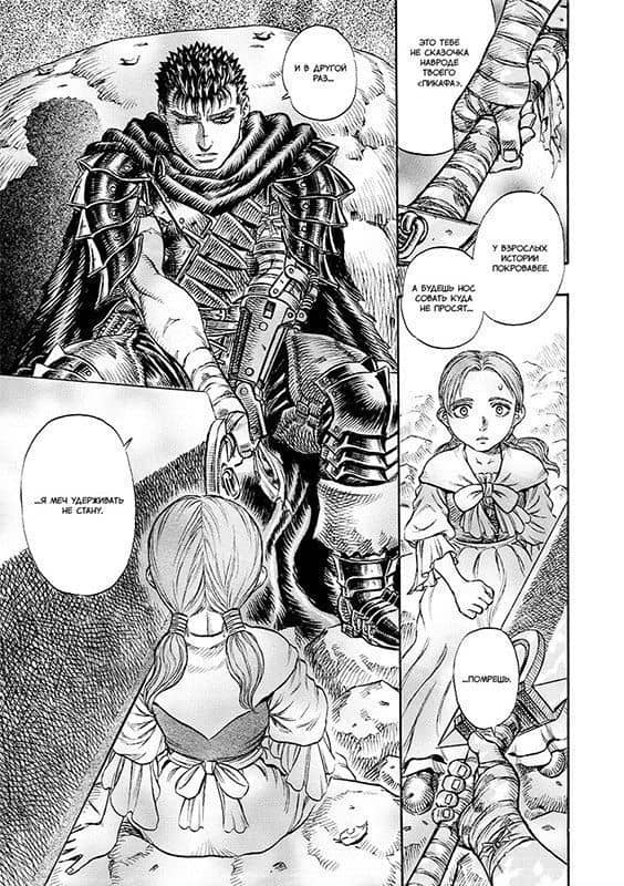Берсерк. Том 8 (Berserk). Манга — Кэнтаро Миура (2)
