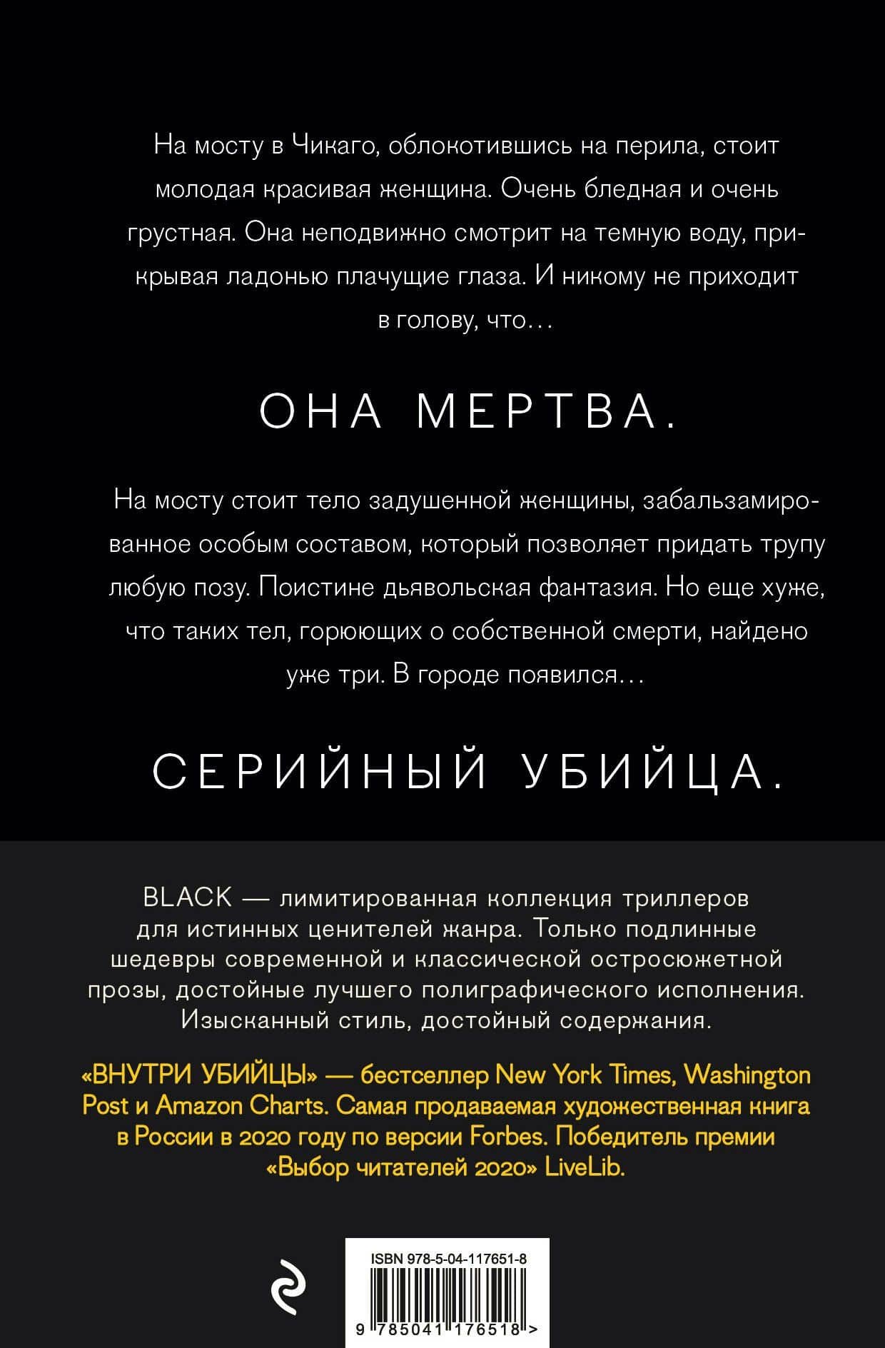 Внутри убийцы — Майк Омер (2)