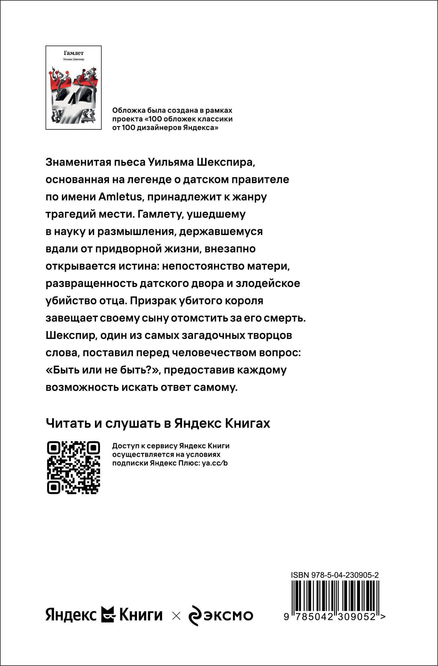 Гамлет — Уильям Шекспир (2)