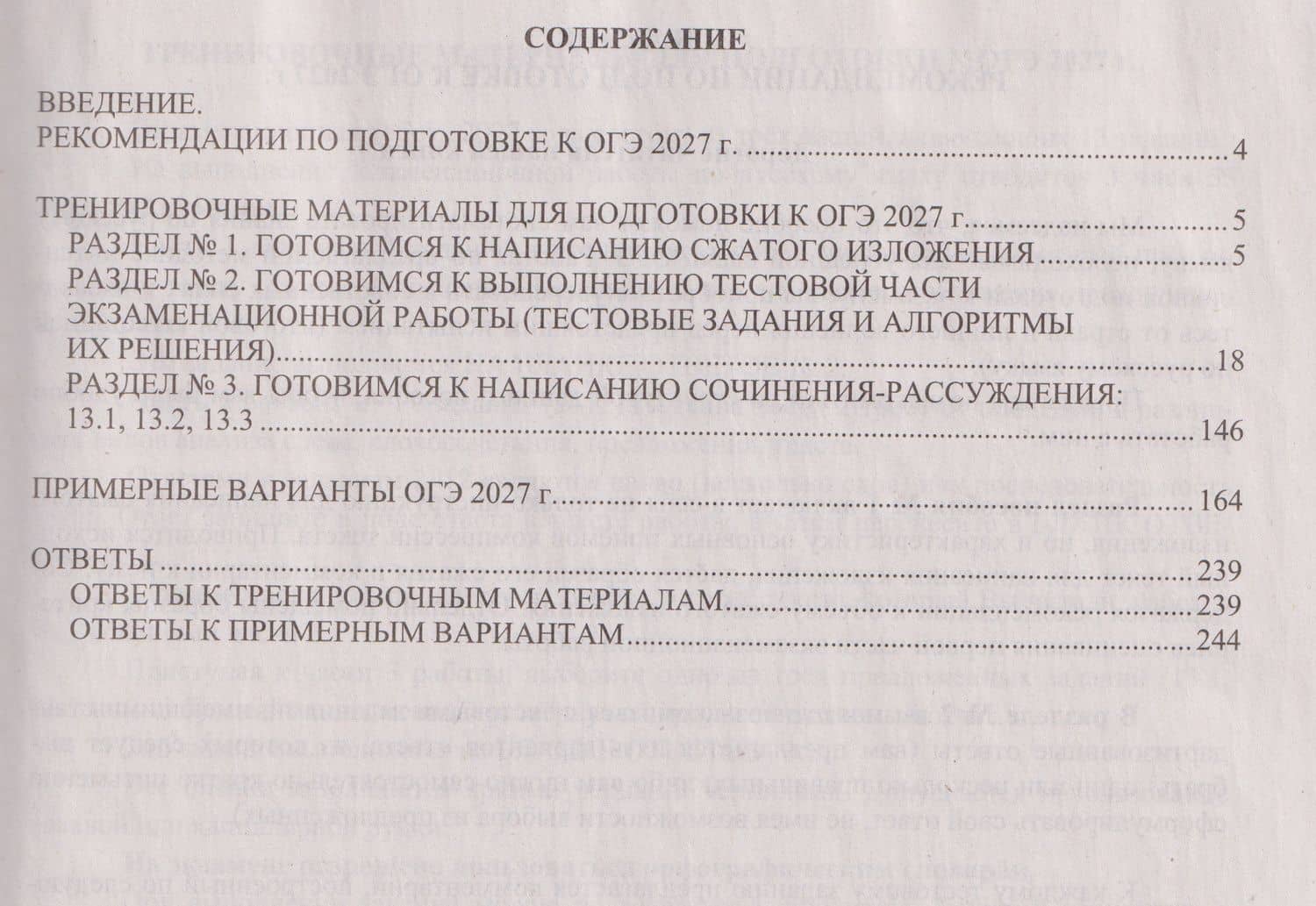 ОГЭ-2027. Русский язык. Готовимся к итоговой аттестации — Светлана Владимировна Драбкина (2)