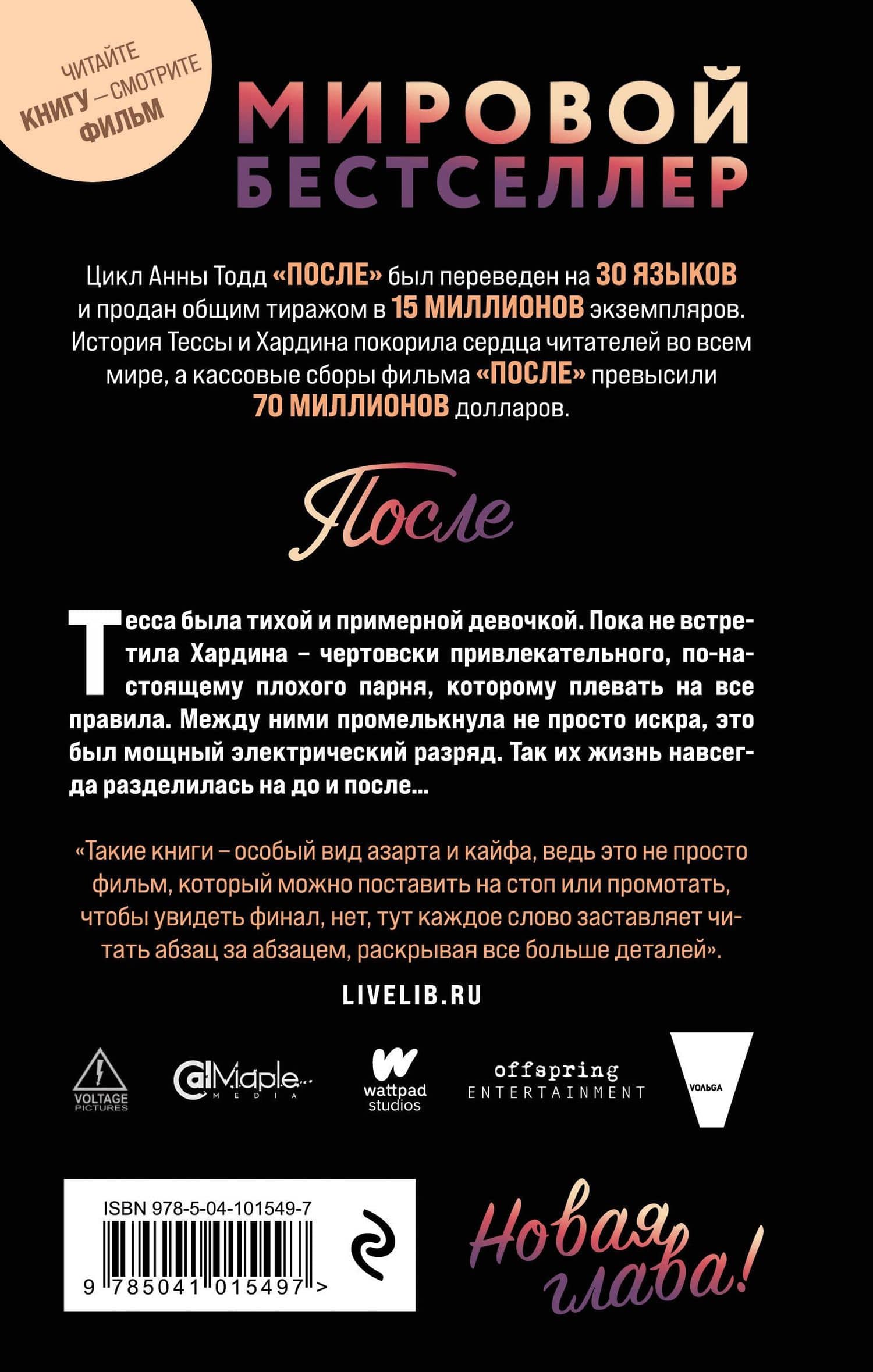 После — Анна Тодд (2)