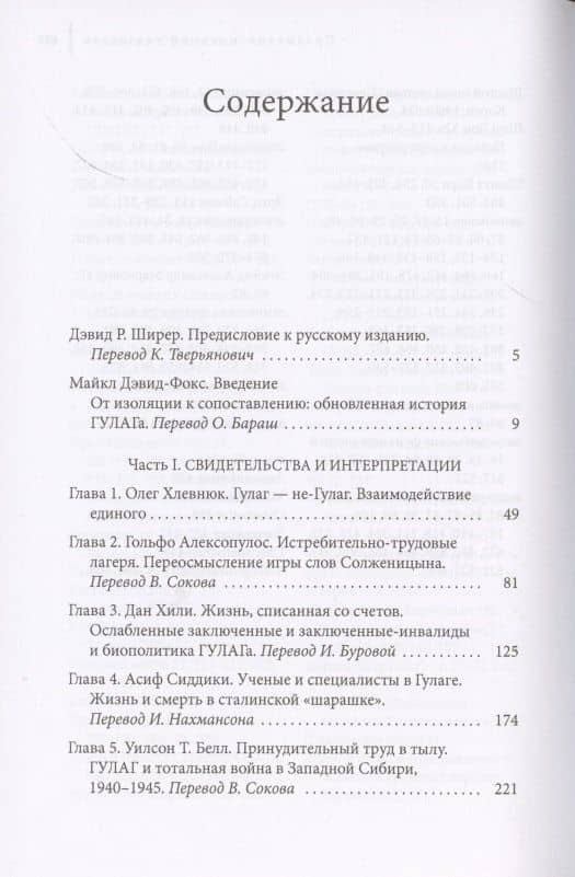 Феномен ГУЛАГа: Интерпретации, сравнения, исторический контекст — Майкл Дэвид-Фокс (2)
