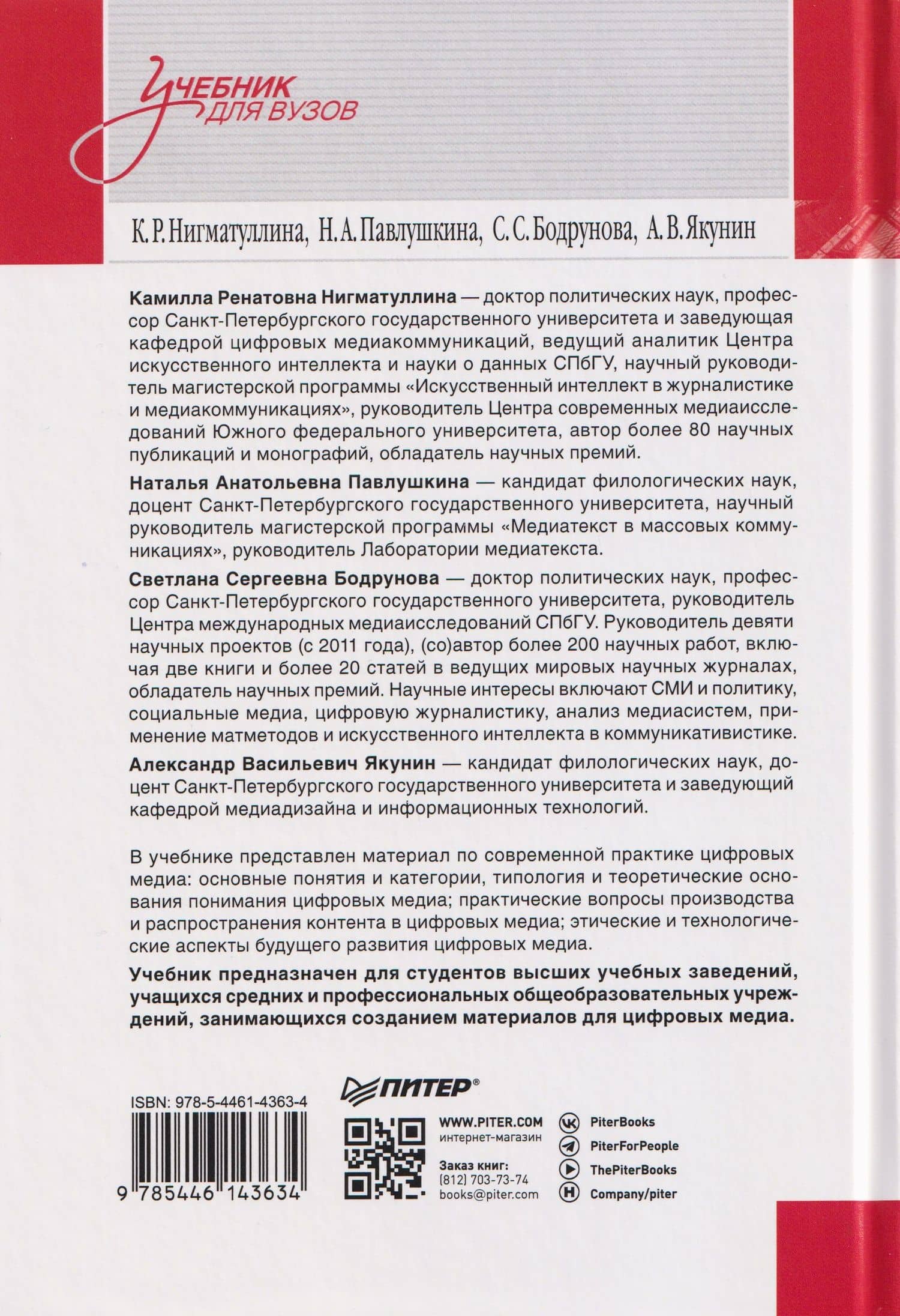 Цифровые медиа. Учебник для вузов — Наталья Анатольевна Павлушкина (2)