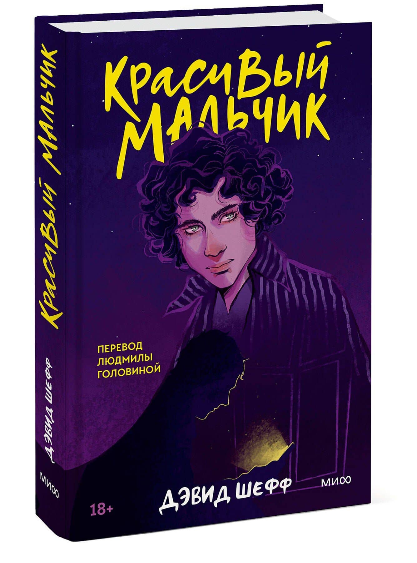 Красивый мальчик — Дэвид Шефф (3)