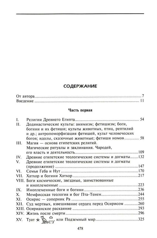 Древний Египет. Духи, идолы, боги — Уоллис Бадж (3)