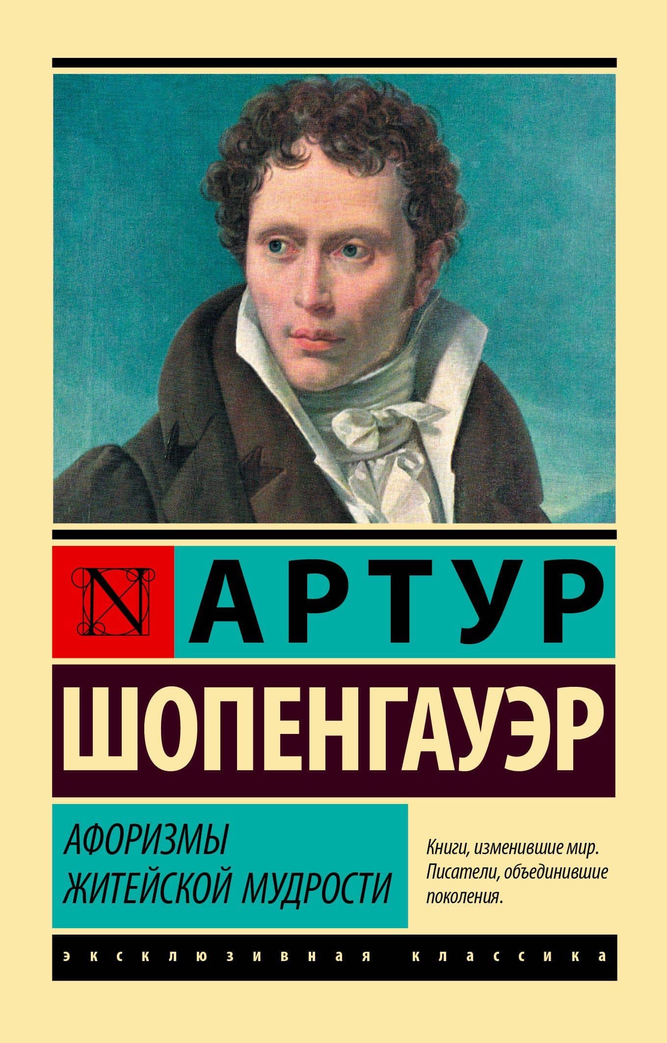 Афоризмы житейской мудрости