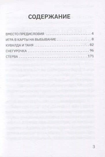 Игра в карты на выбывание. Рассказы для кино — Аркадий Григорьевич Тигай (2)