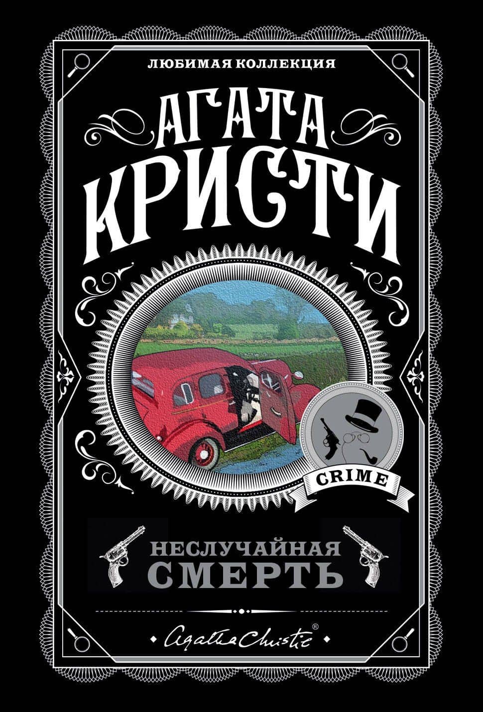 Неслучайная смерть (комплект из 5 книг)