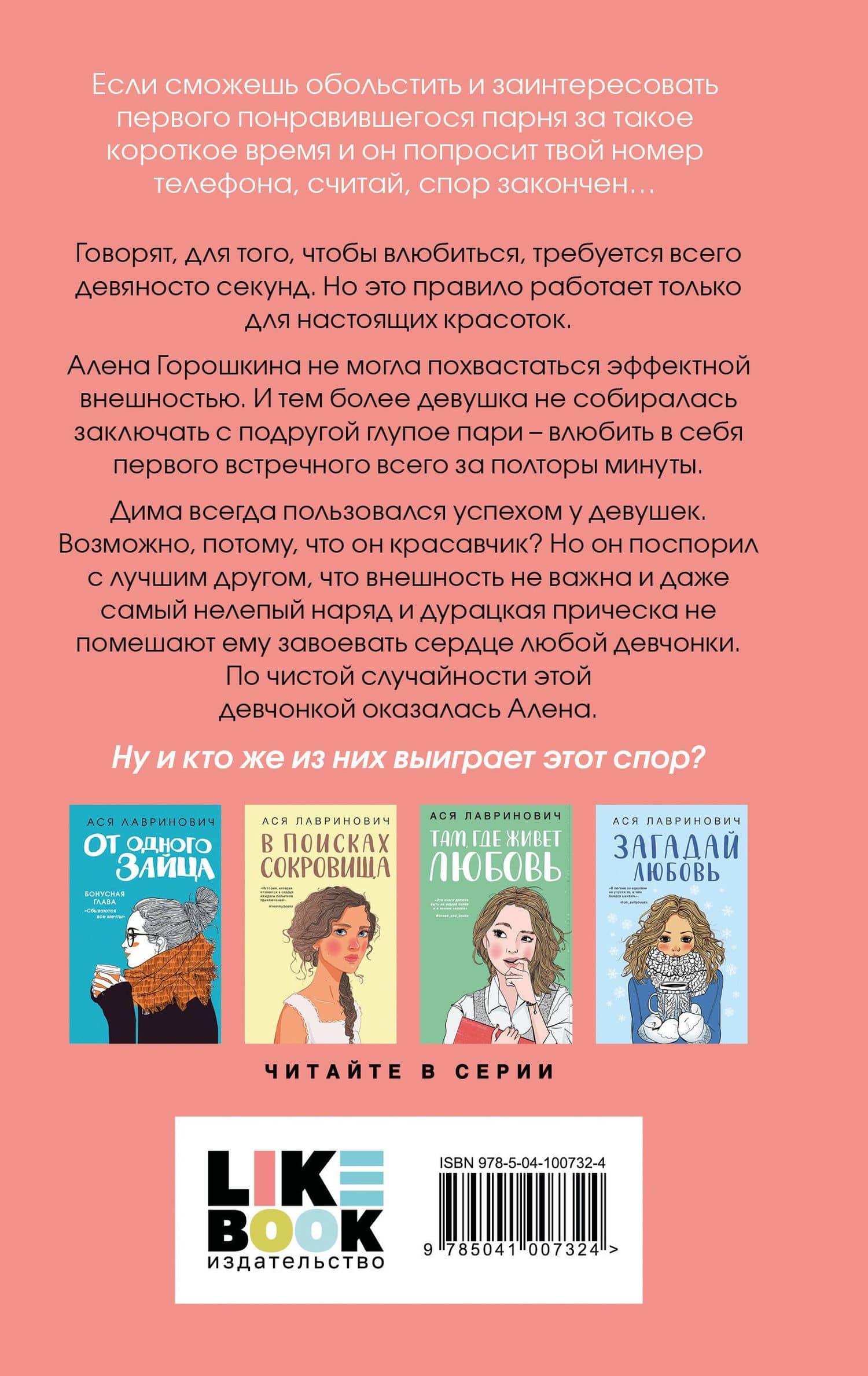 Подарочный комплект: книга Влюбить за 90 секунд+ 4 открытки — Ася Лавринович (3)