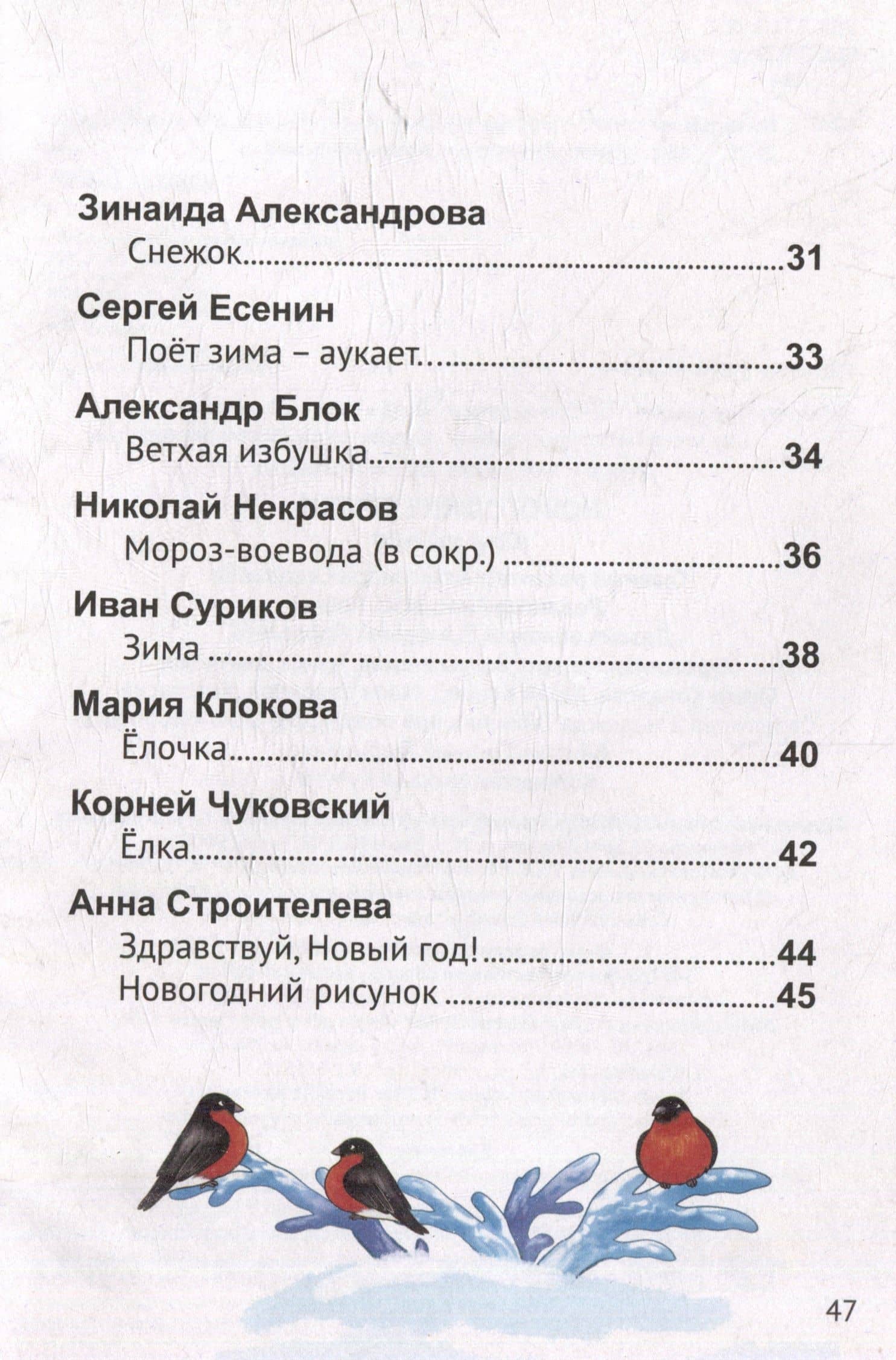 Новогодние стихи — Валентина Александровна Осеева (3)