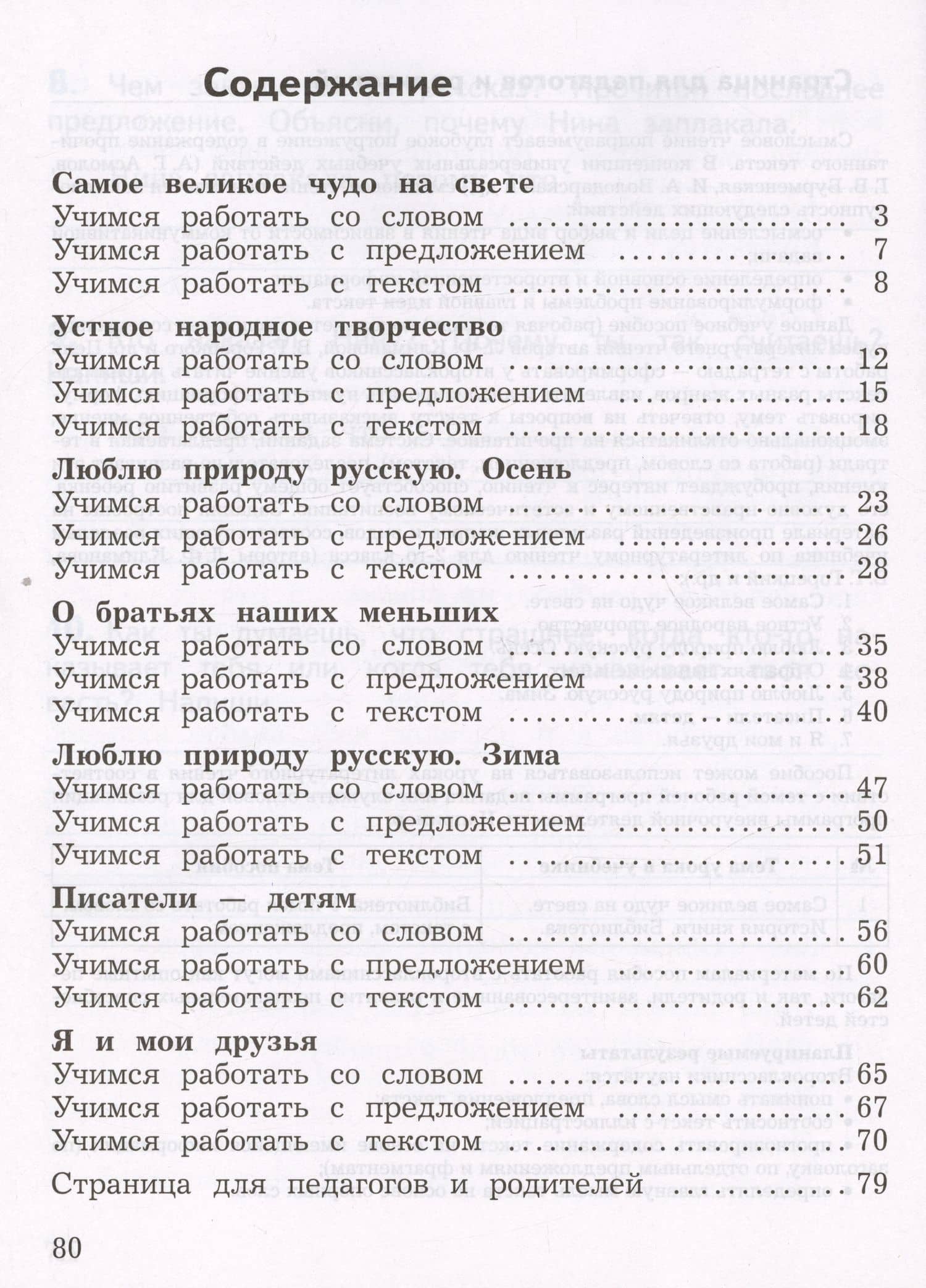 Смысловое чтение. 2 класс. Рабочая тетрадь. Учебное пособие — Инна Анатольевна Бубнова (2)
