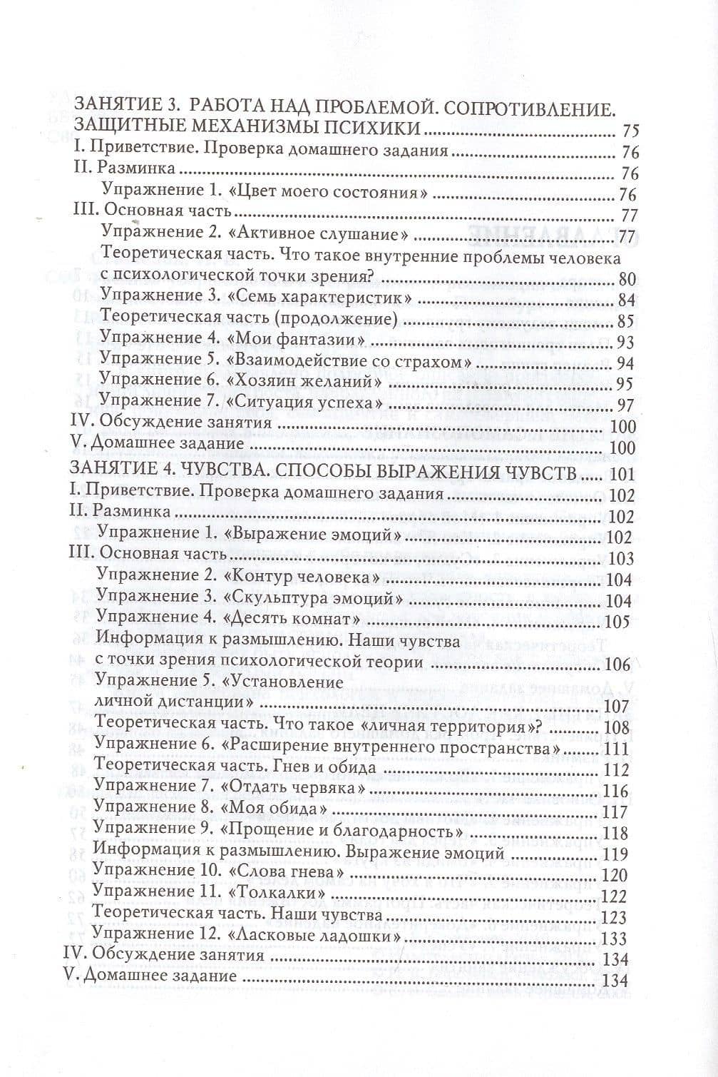 Тренинг уверенности в себе. Развитие и реализация новых возможностей (3)
