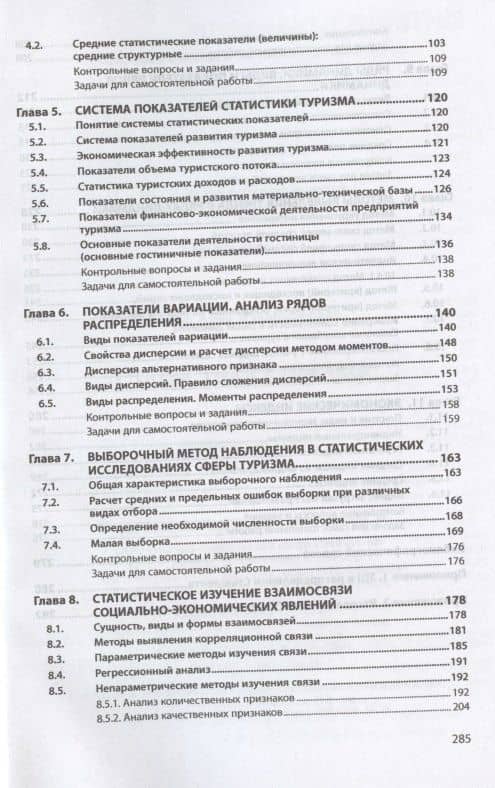 Статистика туризма. Учебное пособие — Анна Владимировна Панова (3)
