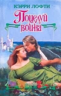 ШР.Поцелуй воина