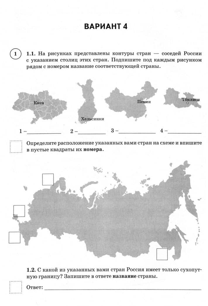 ВПР География. 8 класс. 10 тренировочных вариантов — Анна Борисовна Эртель (2)