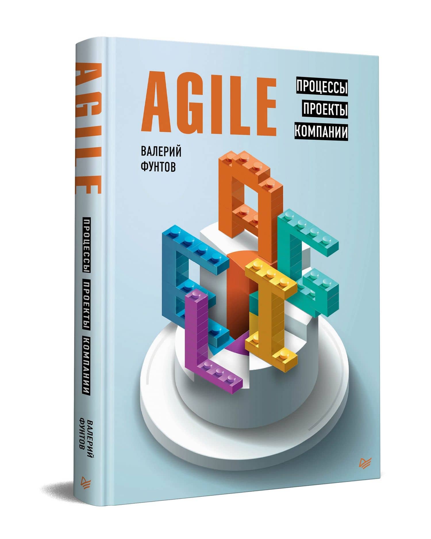 Agile. Процессы, проекты, компании — Валерий Николаевич Фунтов (2)