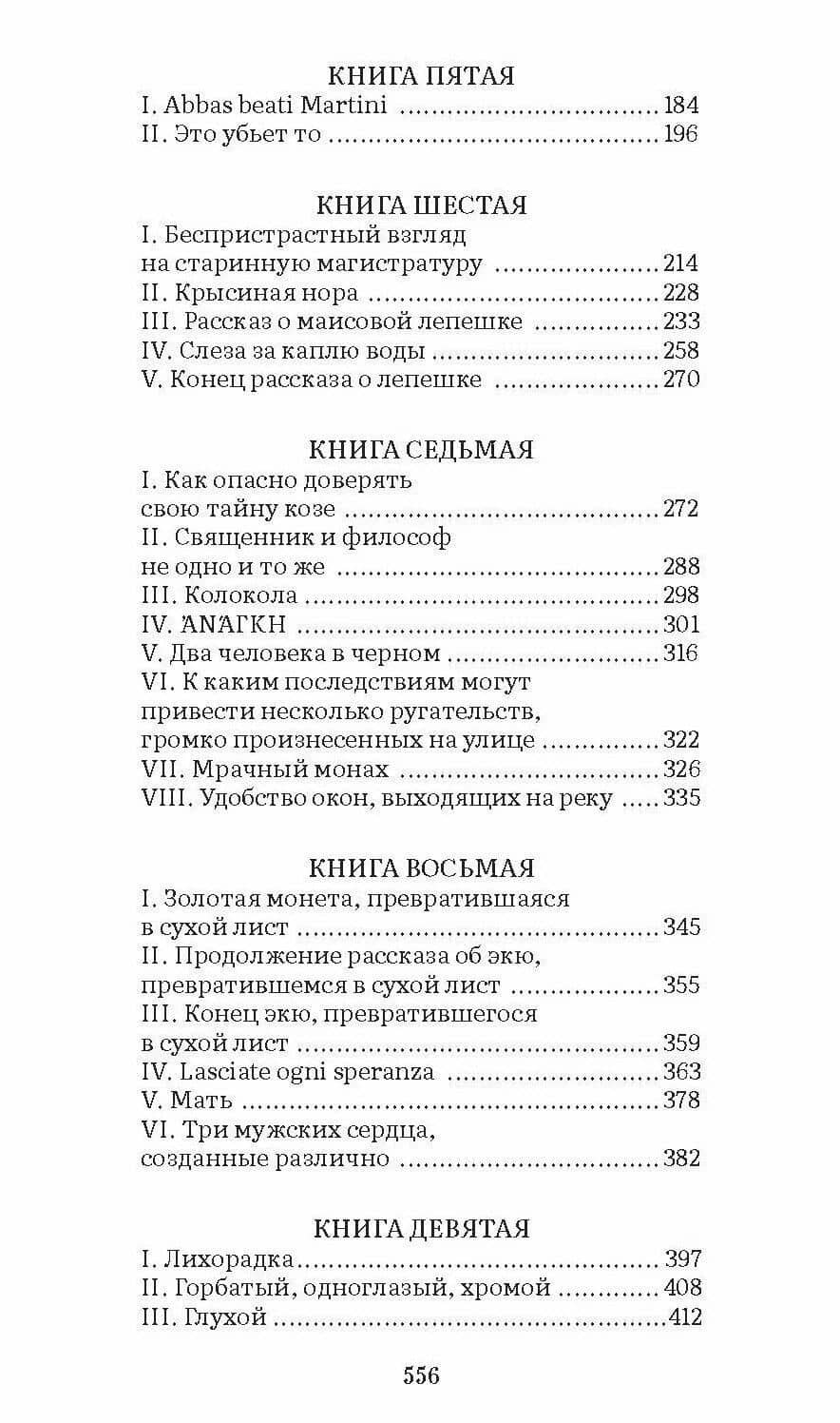 Собор Парижской Богоматери. Роман — Виктор Мари Гюго (3)
