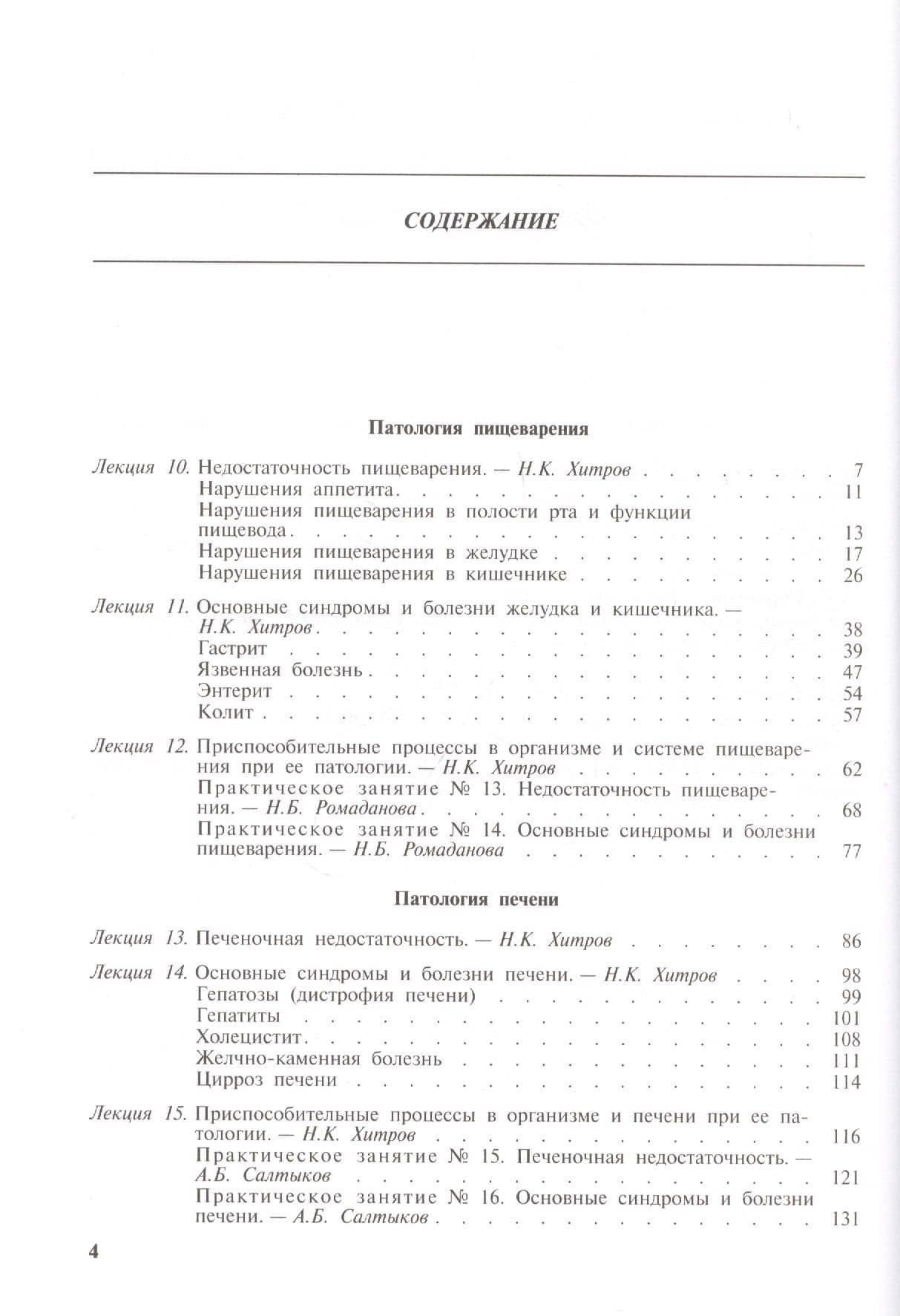 Руководство по частной патологии человека. В 2-х частях. Часть 2 (2)