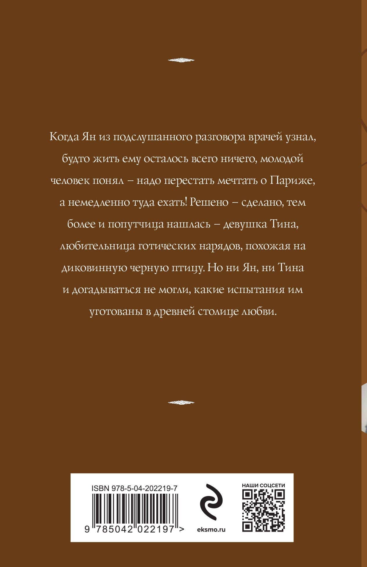 Ты, я и Париж — Татьяна Корсакова (2)
