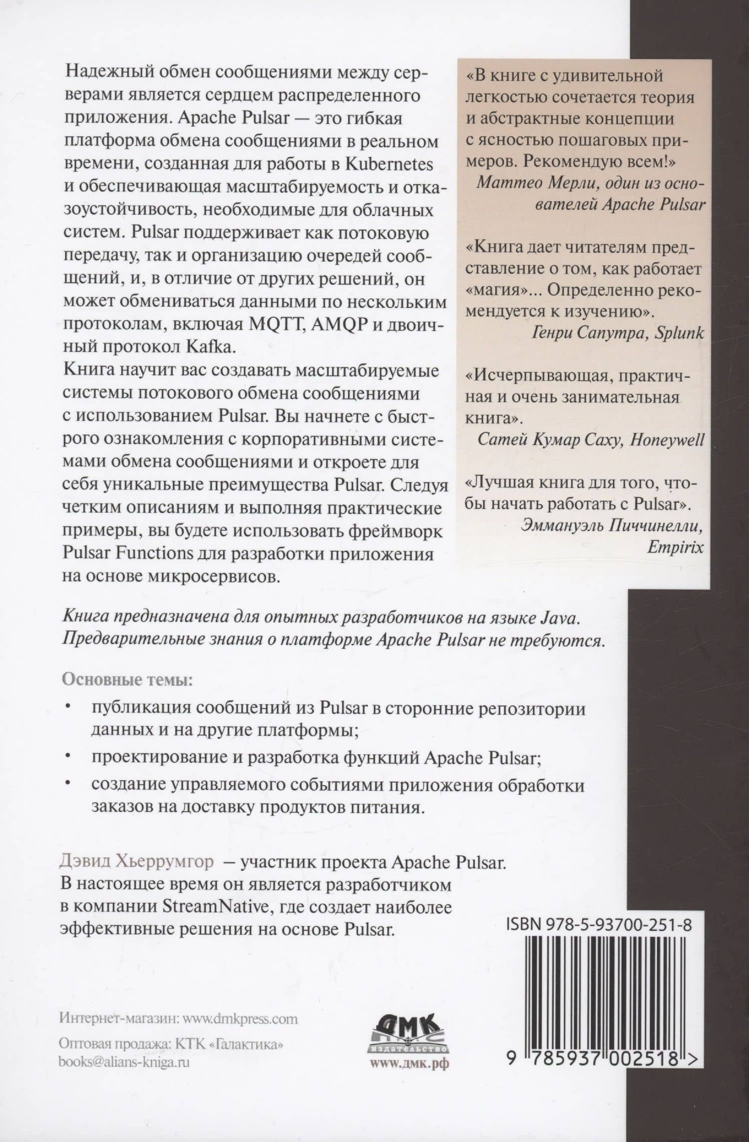 APACHE PULSAR в действии — Дэвид Хьеррумгор (2)