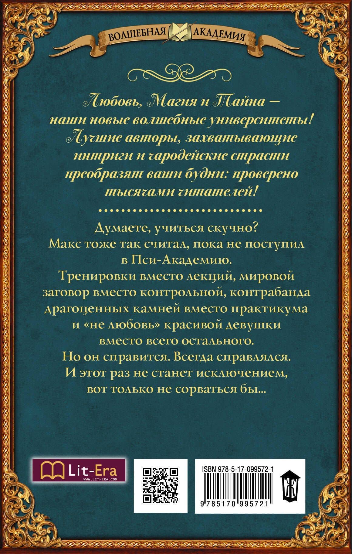 ВолшебнаяАкадемия Сокол Первый ученик — Аня Сокол (2)