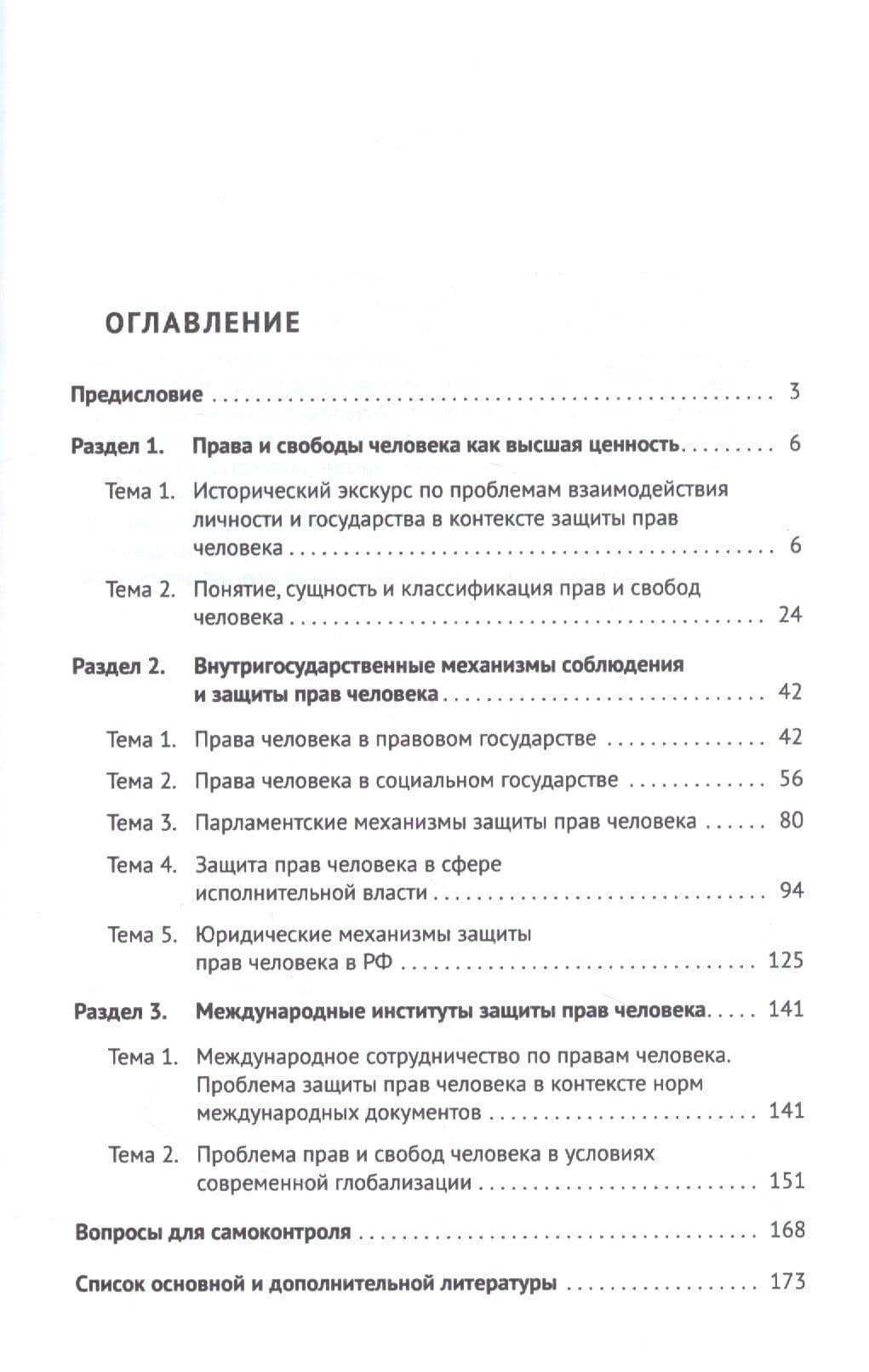 Правовой статус личности. Учебное пособие — Эллада Юрьевна Балаян (2)