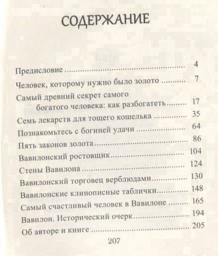 Самый богатый человек в Вавилоне — Джордж Сэмюэль Клейсон (2)