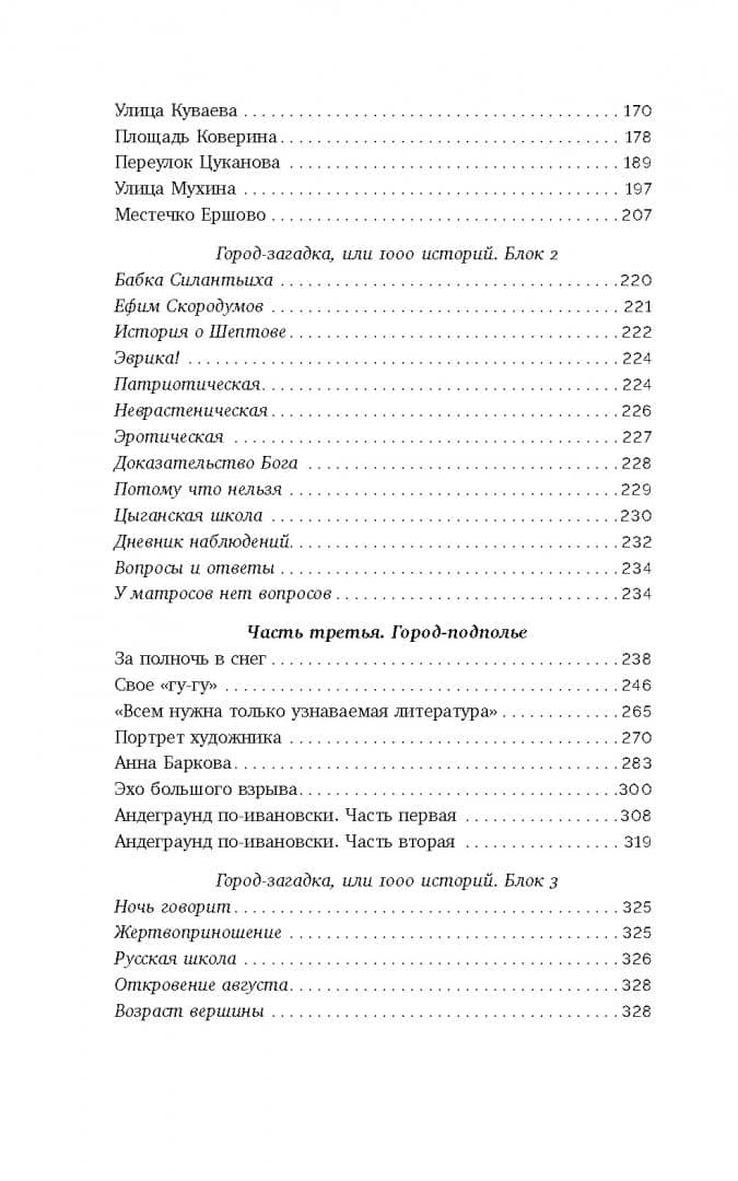 Книга про Иваново. Город incognito — Дмитрий Фалеев (3)