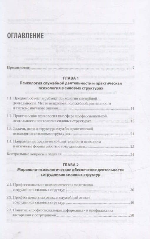 Психология служебной деятельности. Учебное пособие для вузов. Стандарт третьего поколения — Анастасия Тарасова (2)