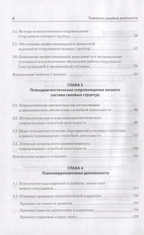 Психология служебной деятельности. Учебное пособие для вузов. Стандарт третьего поколения — Анастасия Тарасова (3)