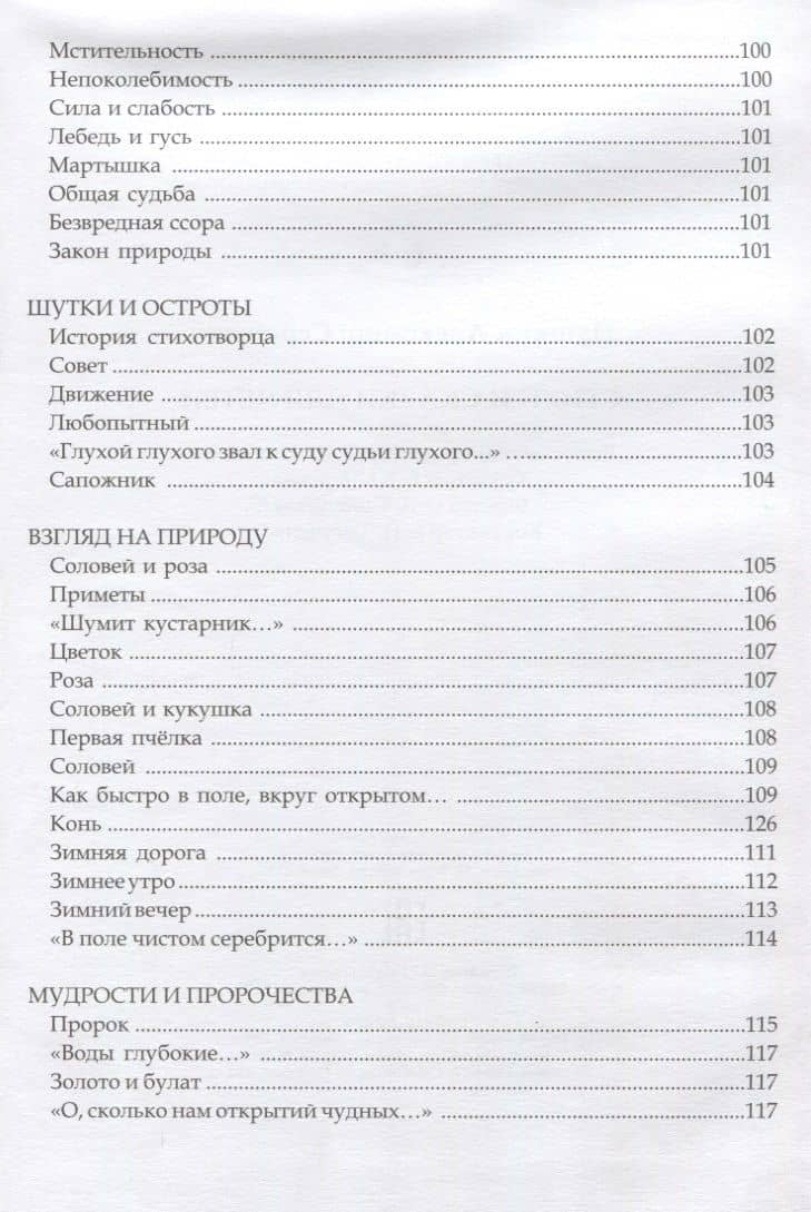 Стихи и сказки для детей — Александр Сергеевич Пушкин (3)