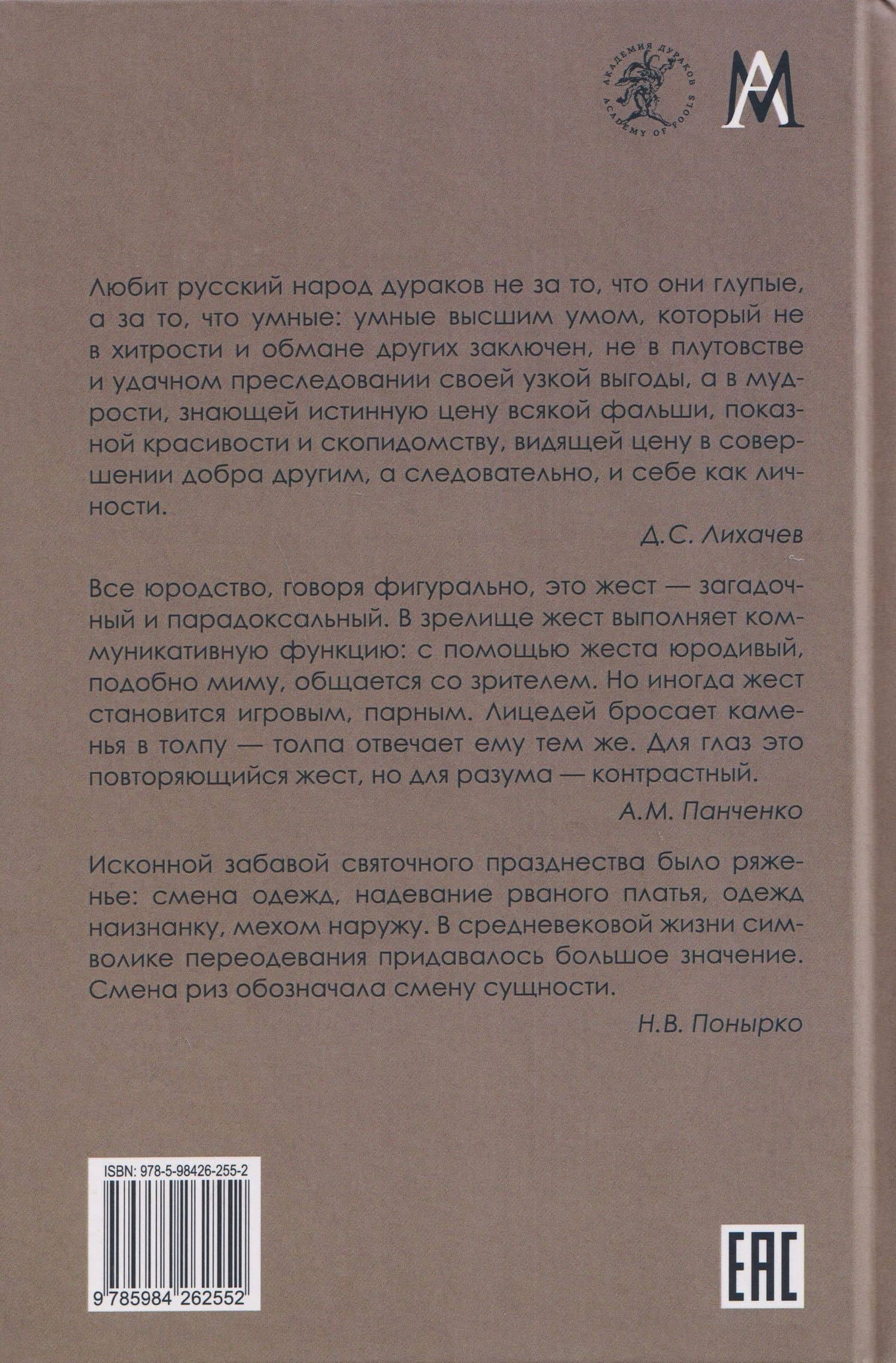 Смеховая культура Древней Руси — Дмитрий Сергеевич Лихачев (2)