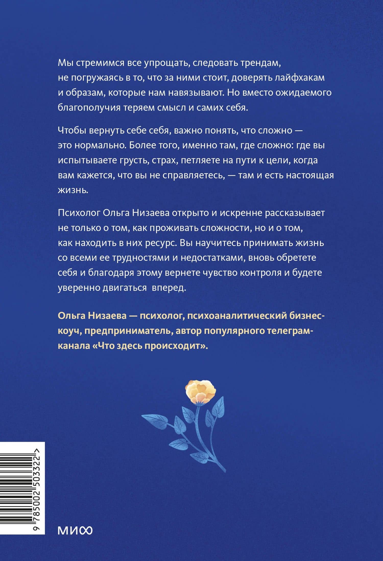 Настоящая жизнь — там, где сложно. Книга, которая поможет обнять себя и идти вперед — Ольга Низаева (2)