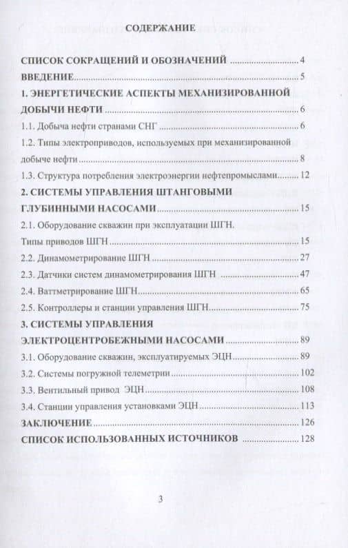 Управление электроприводами скважинных насосных установок — Марат Ильгизович Хакимьянов (2)