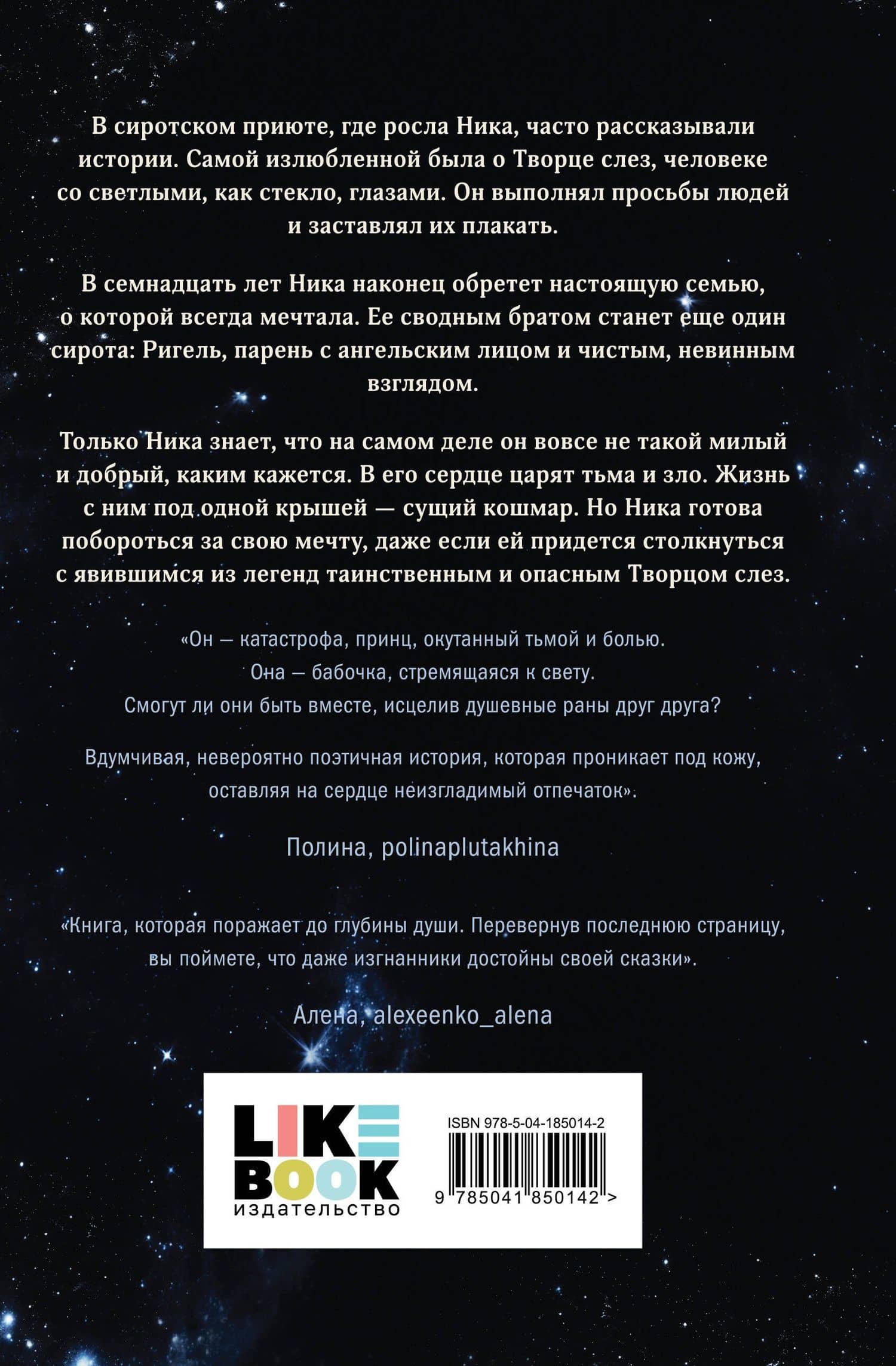 Творец слез — Эрин Дум (2)