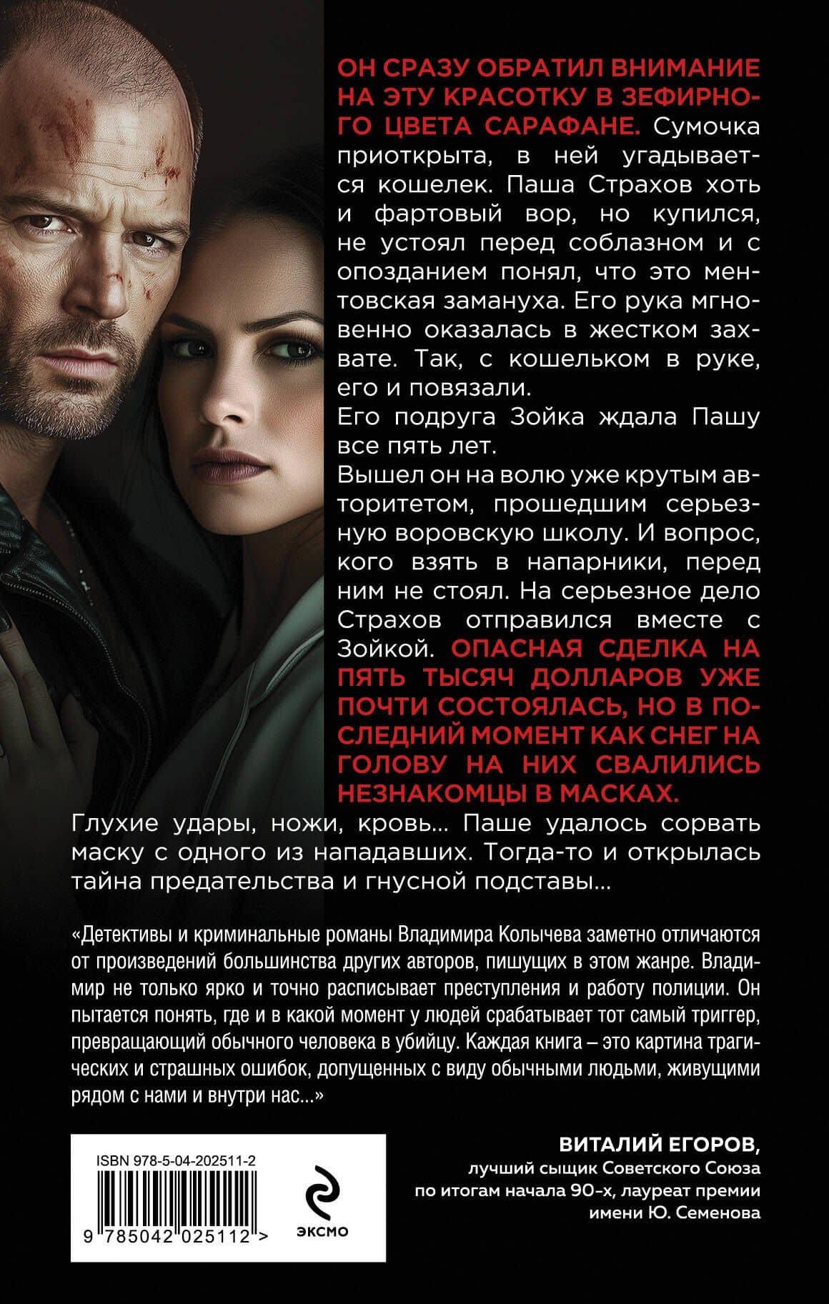 Слово вора — Владимир Колычев (2)