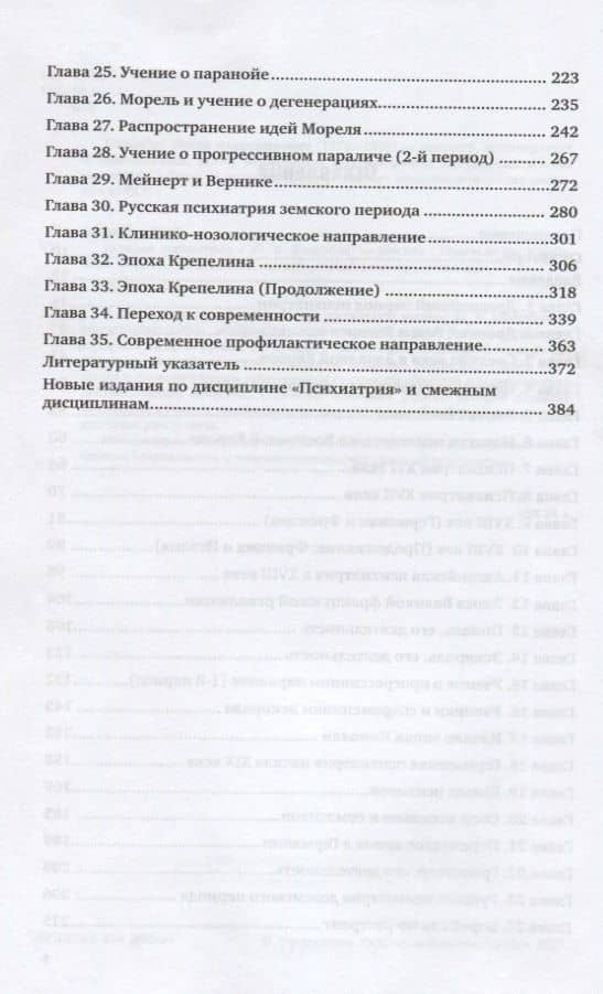 История психиатрии (3)