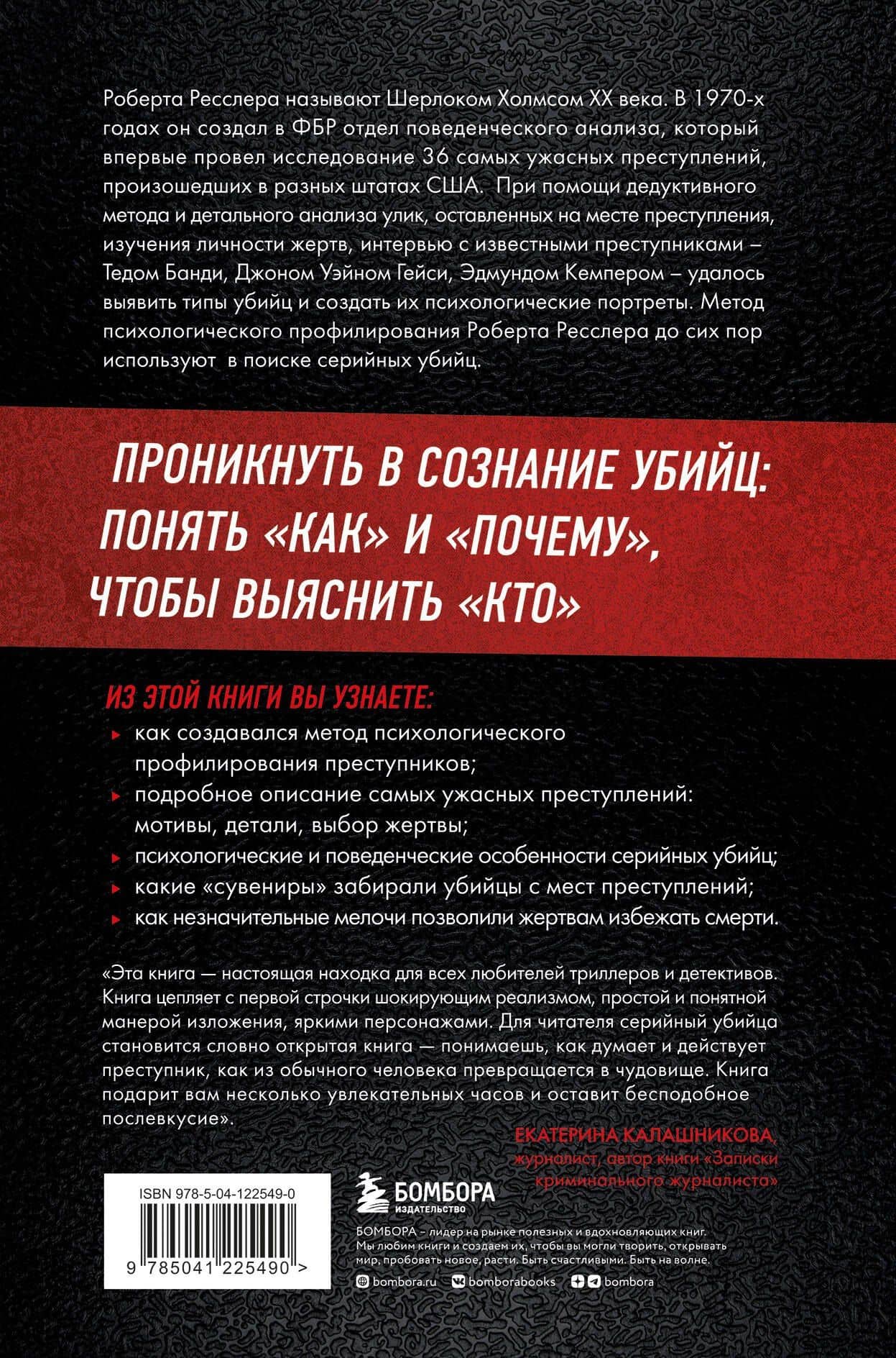 Кто сражается с чудовищами. Как я двадцать лет выслеживал серийных убийц для ФБР — Том Шахтман (2)