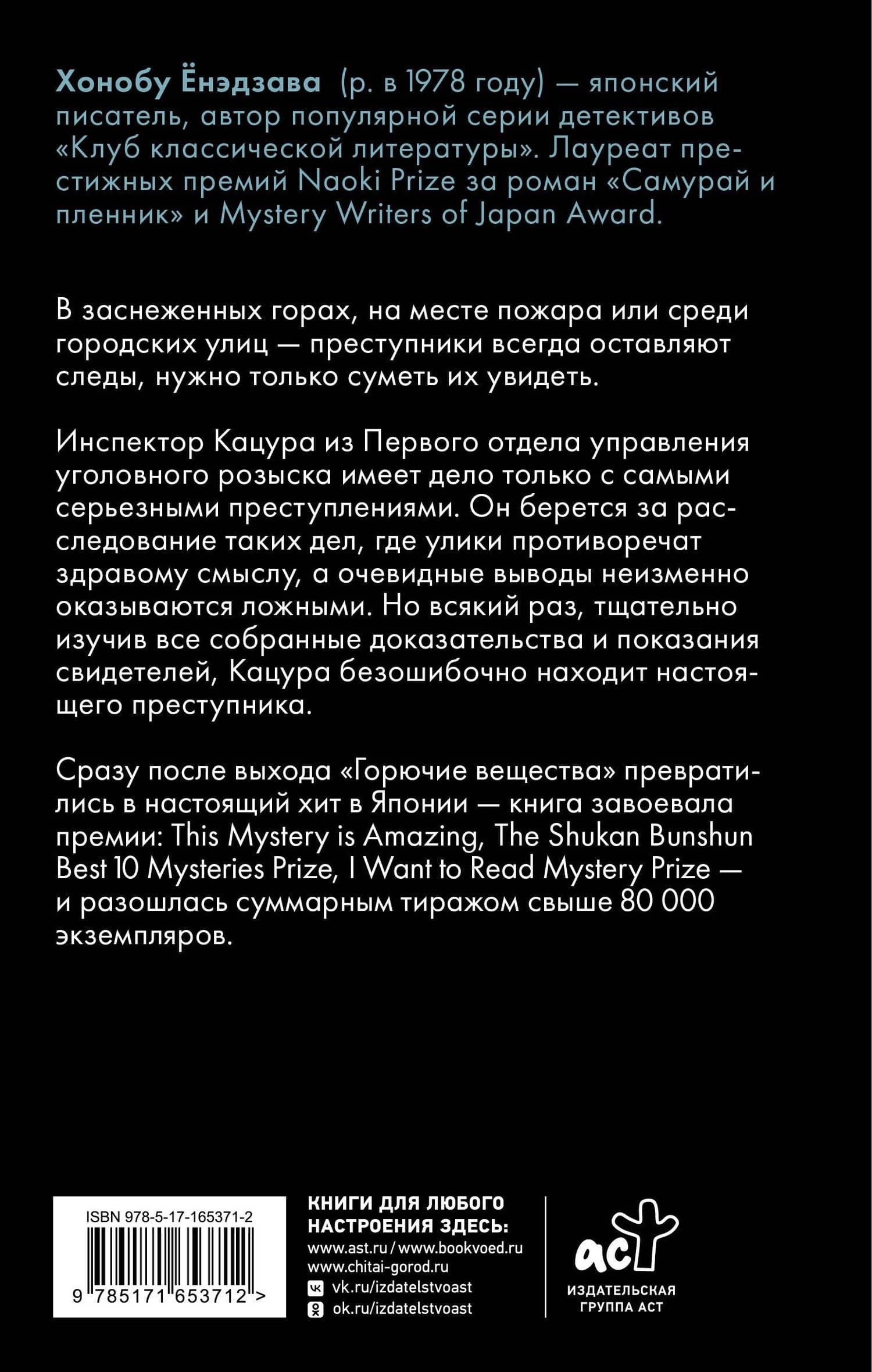 Горючие вещества — Хонобу Енэдзава (2)