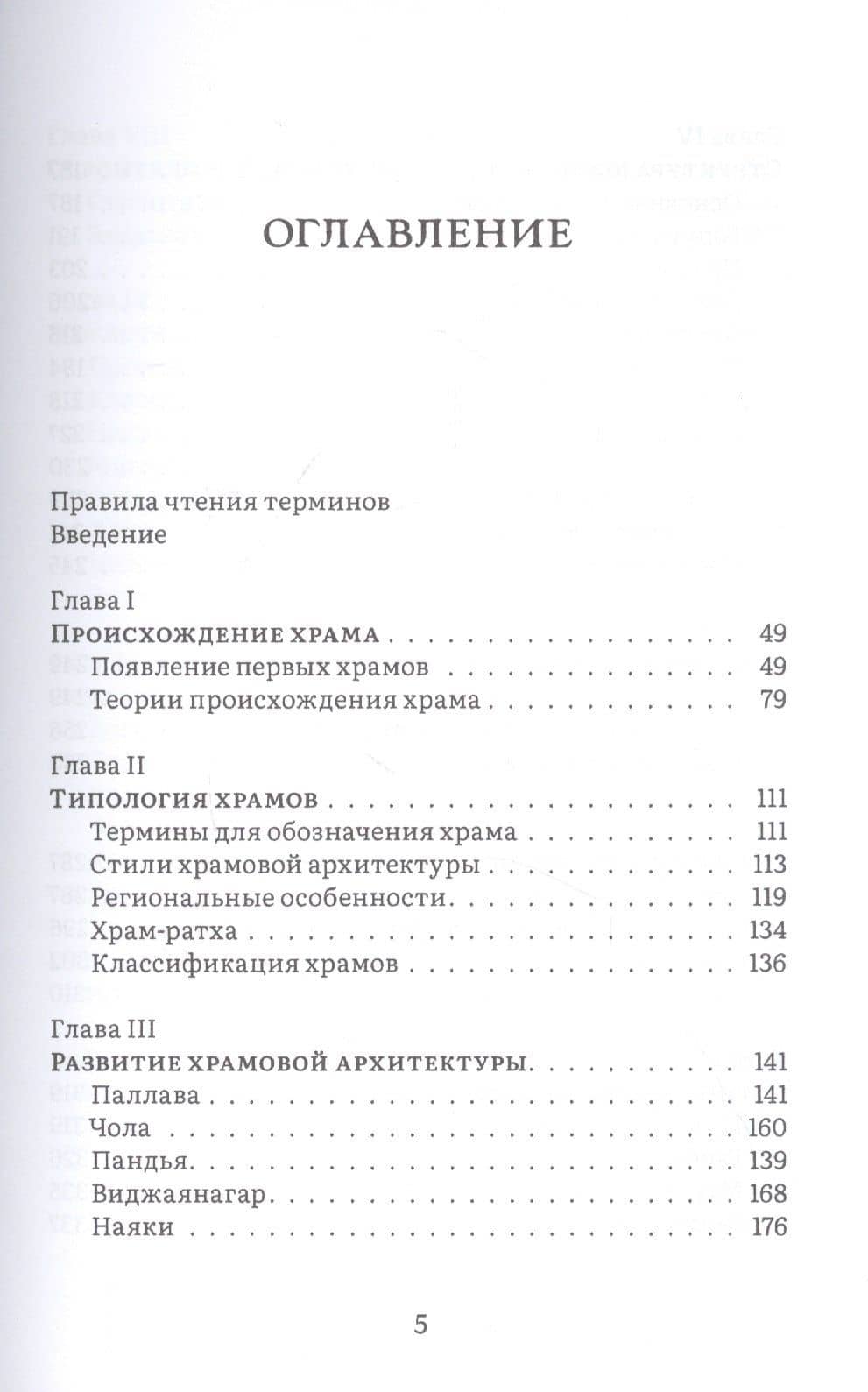 История и культура индийского храма: Книга I. Рождение храма — Елена Михайловна Андреева (2)