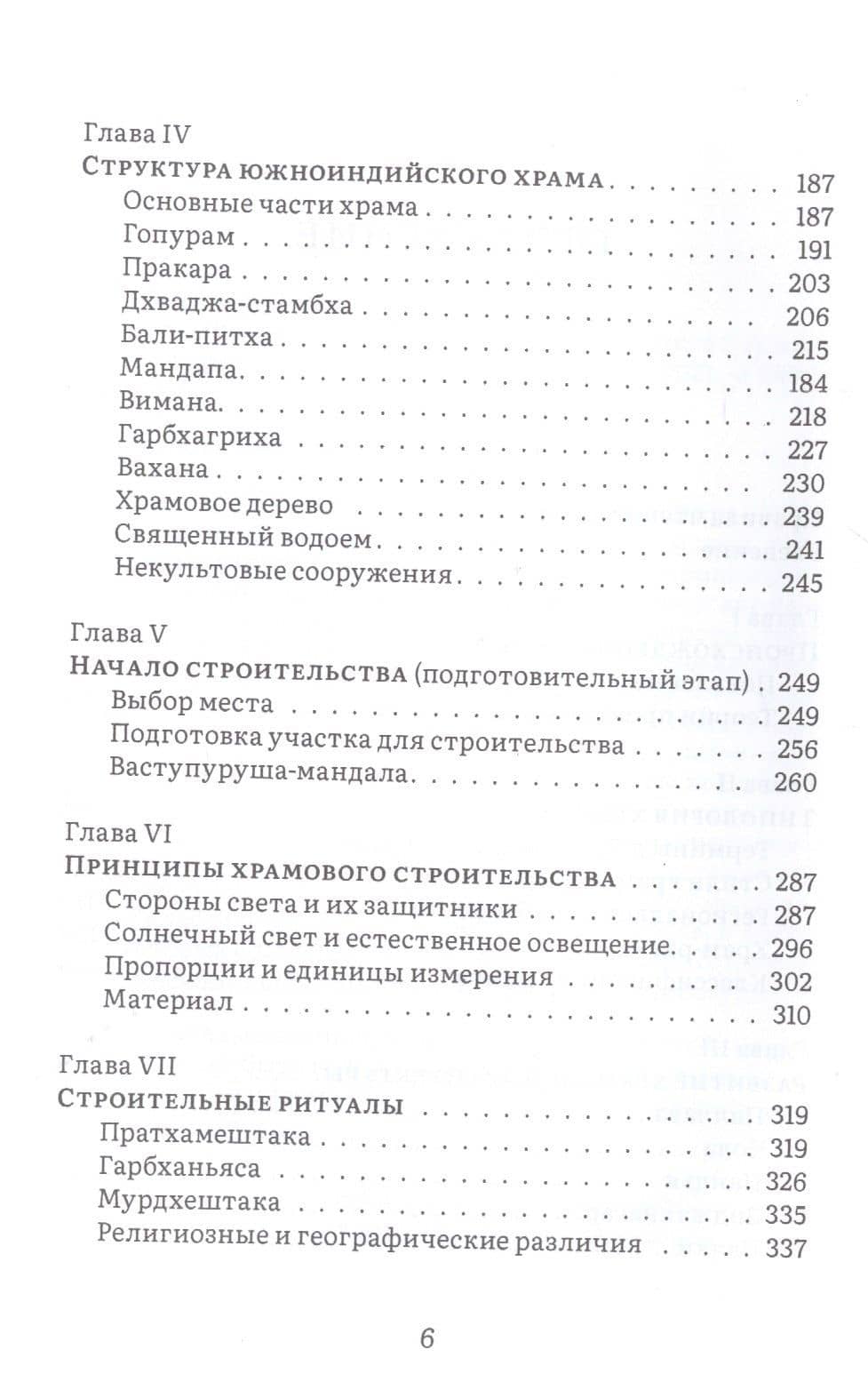 История и культура индийского храма: Книга I. Рождение храма — Елена Михайловна Андреева (3)