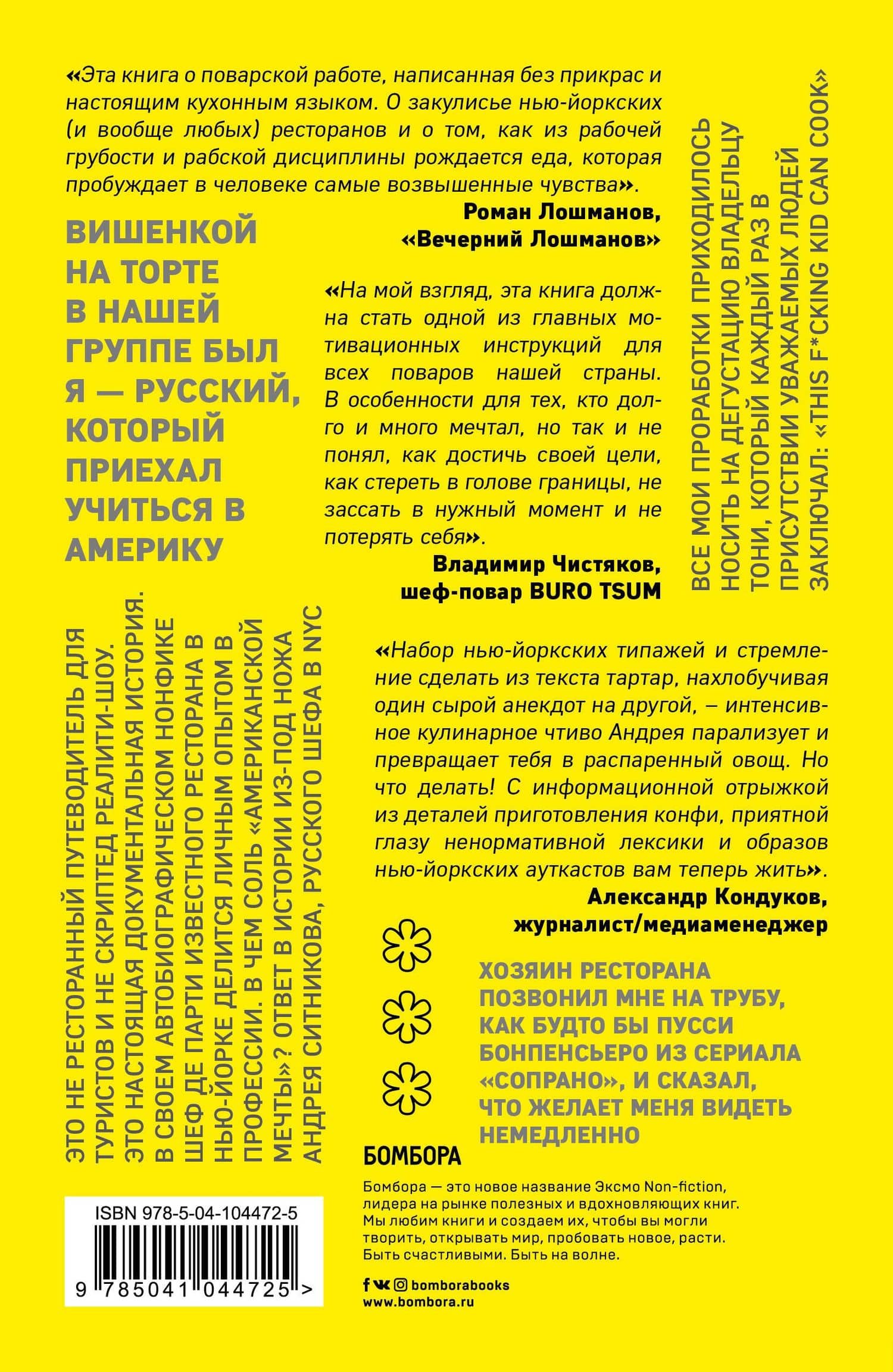 Русский шеф в Нью-Йорке. Как выжить на кухне — Андрей Ситников (2)