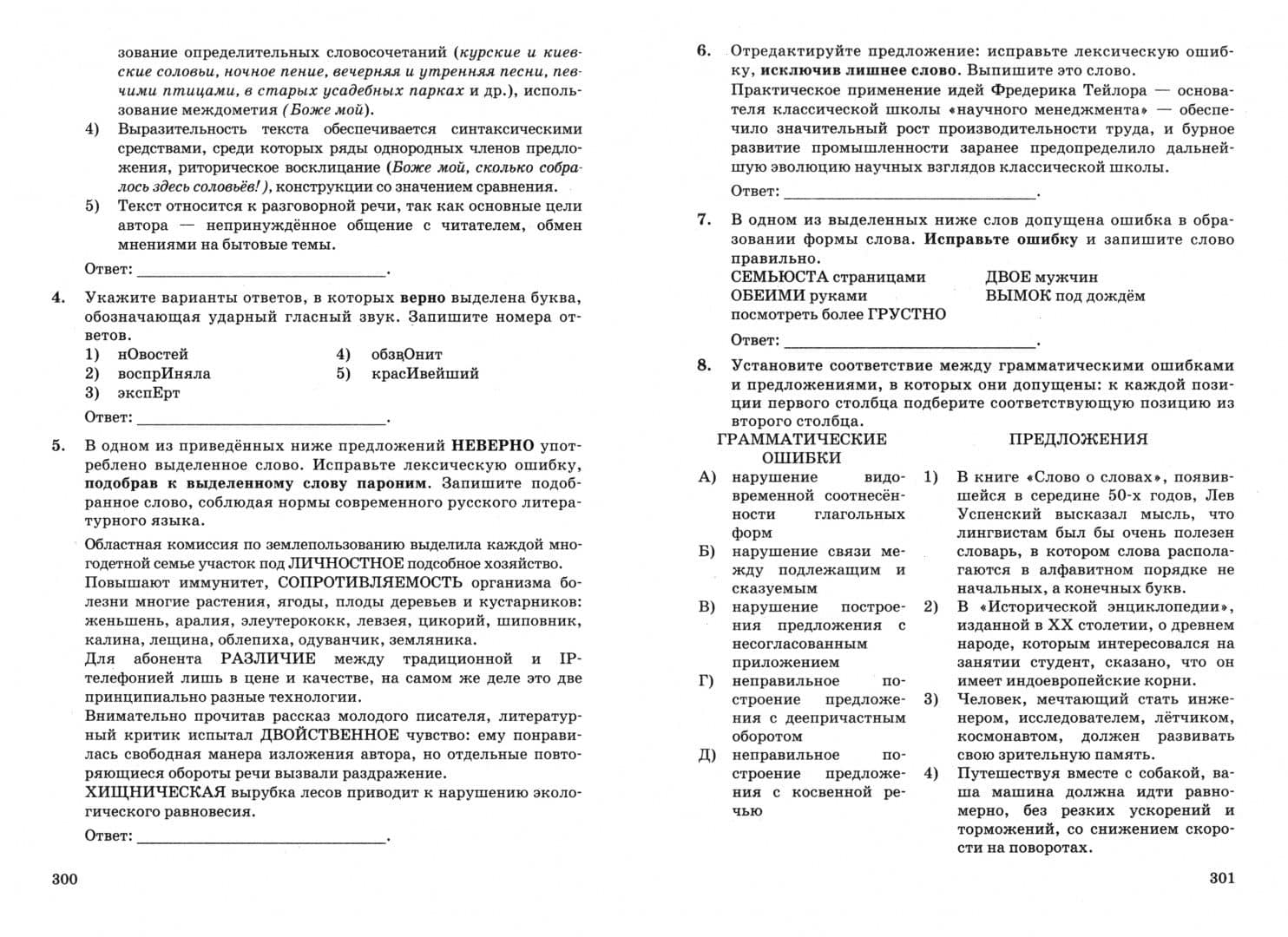 ЕГЭ-2025. Русский язык. 25 тренировочных вариантов ЕГЭ и теоретический справочник — Юлия Николаевна Гостева (3)