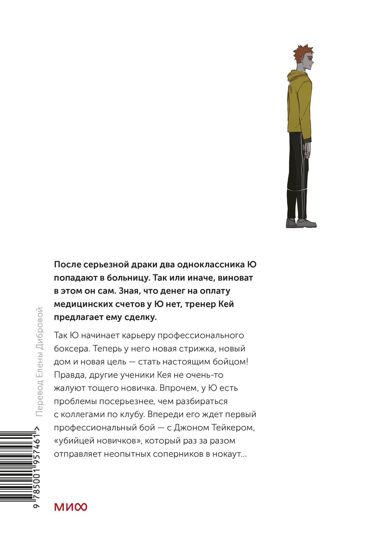 Боксёр. Том 2 (The Boxer). Манхва — Джихун Чон (2)