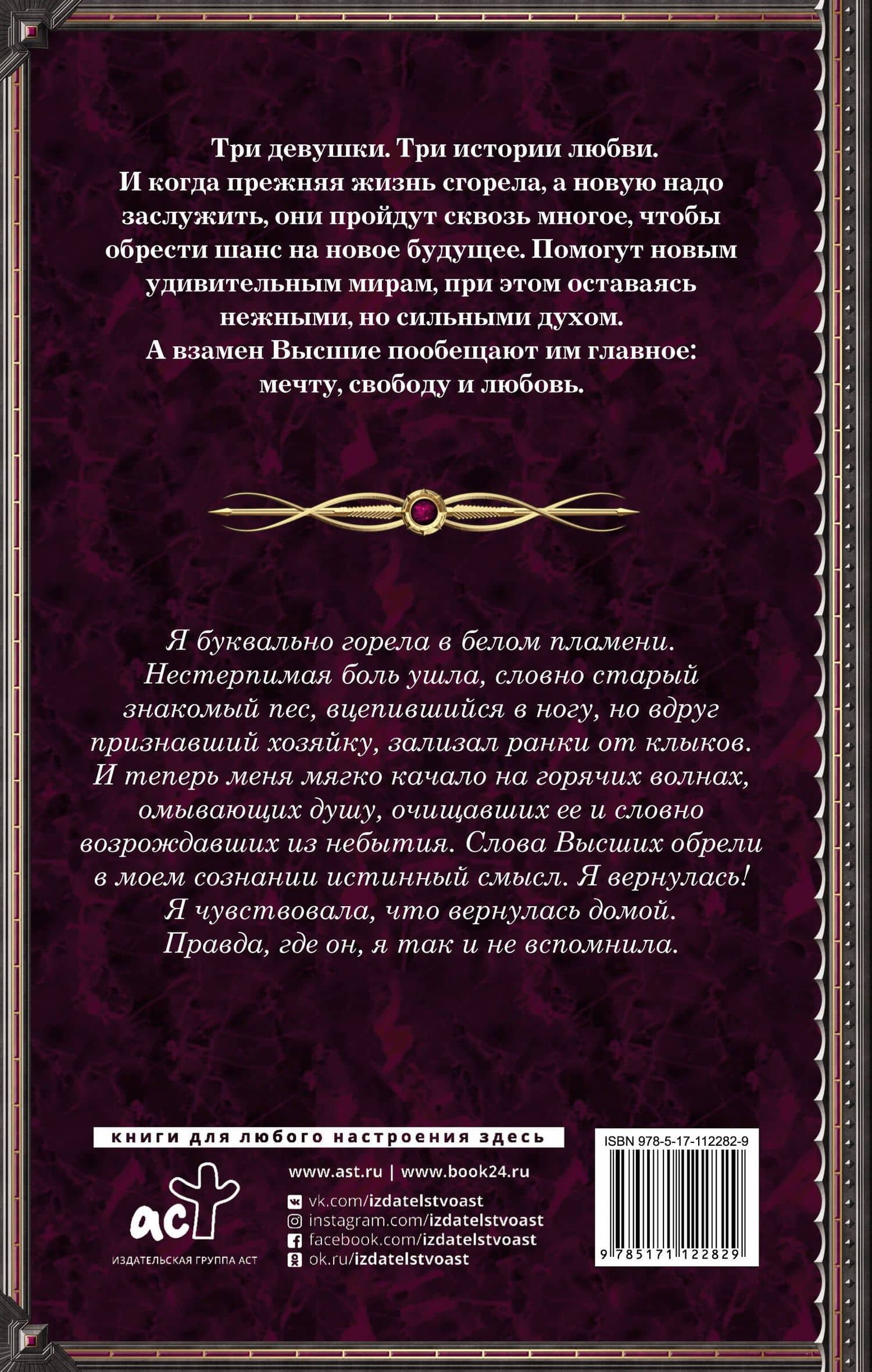 Венчанные огнем — Ольга Вадимовна Гусейнова (2)